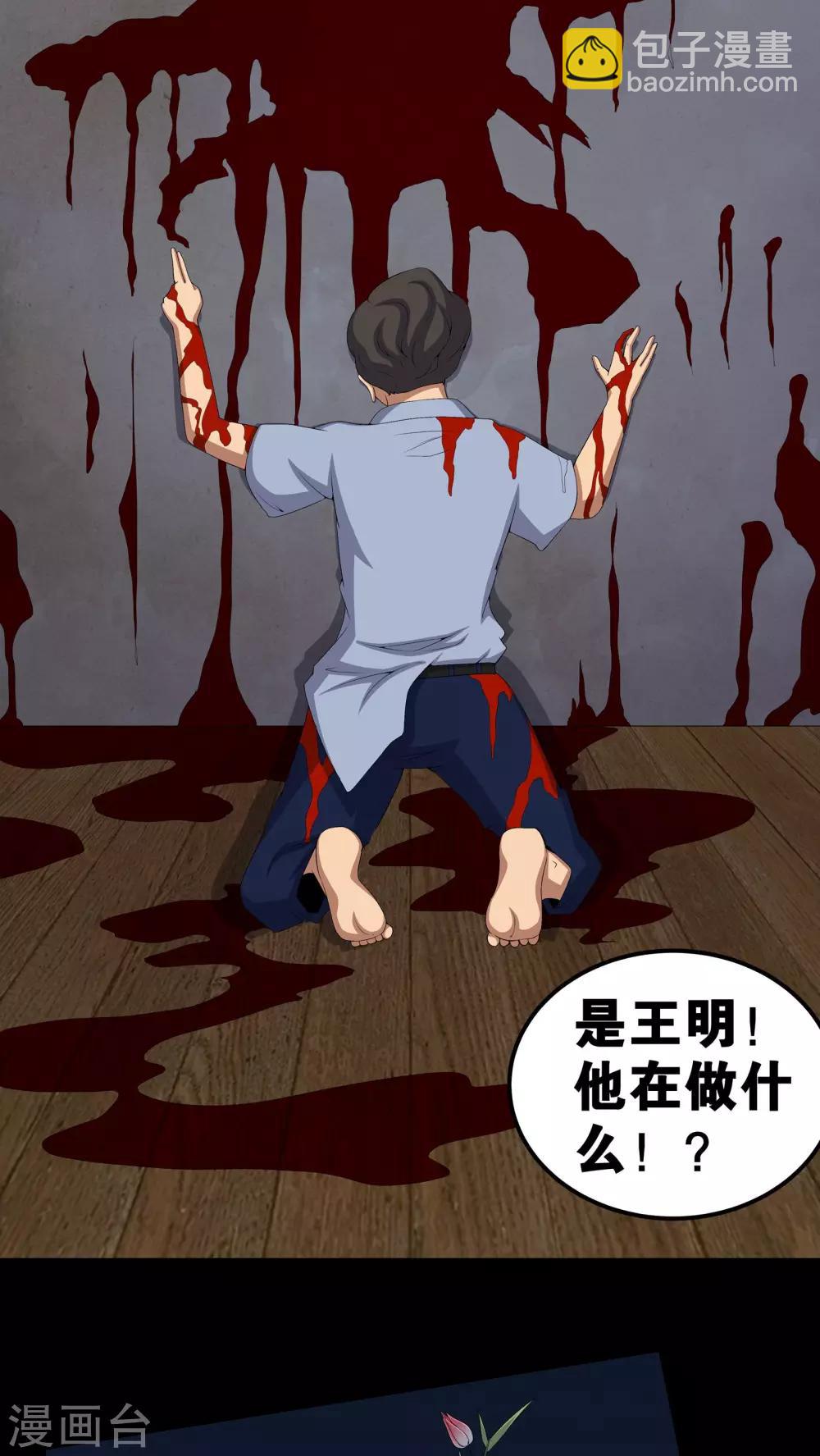 《梦魇之旅》第56话 血画 第9页