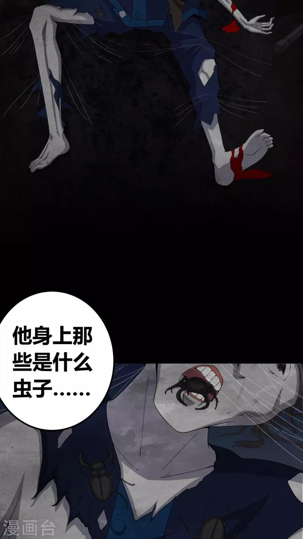 《梦魇之旅》第60话 死亡之虫 第11页