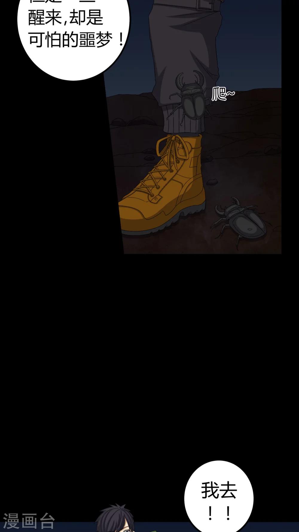 《梦魇之旅》第60话 死亡之虫 第14页
