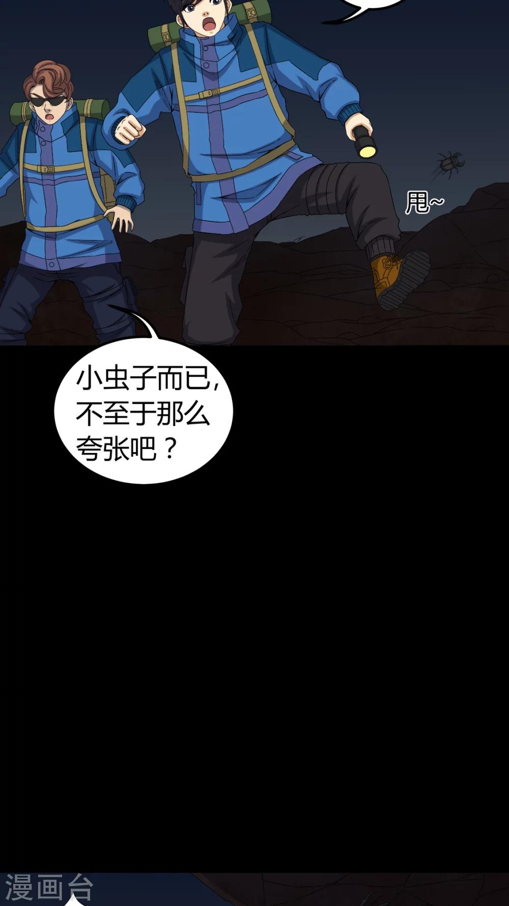 《梦魇之旅》第60话 死亡之虫 第15页
