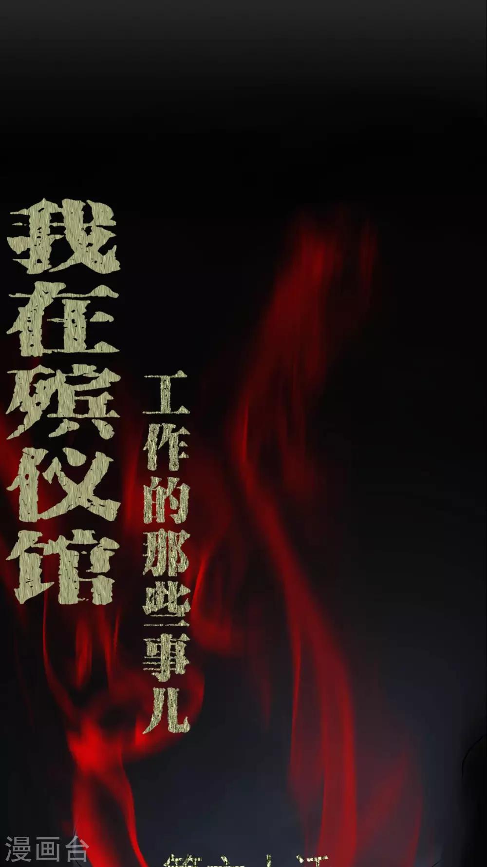《梦魇之旅》第60话 死亡之虫 第1页