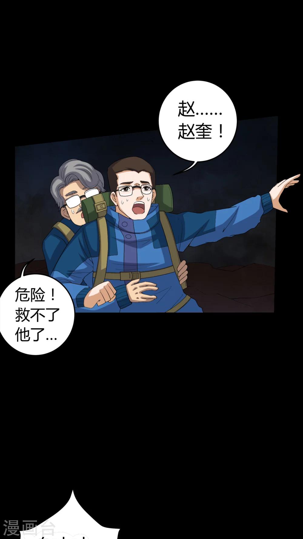《梦魇之旅》第60话 死亡之虫 第21页