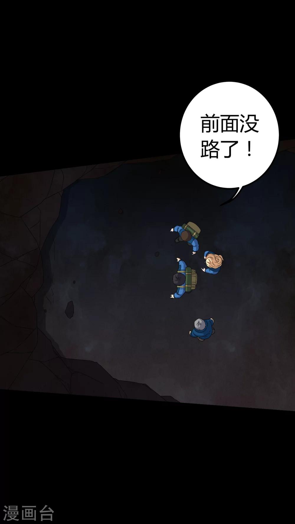 《梦魇之旅》第60话 死亡之虫 第25页