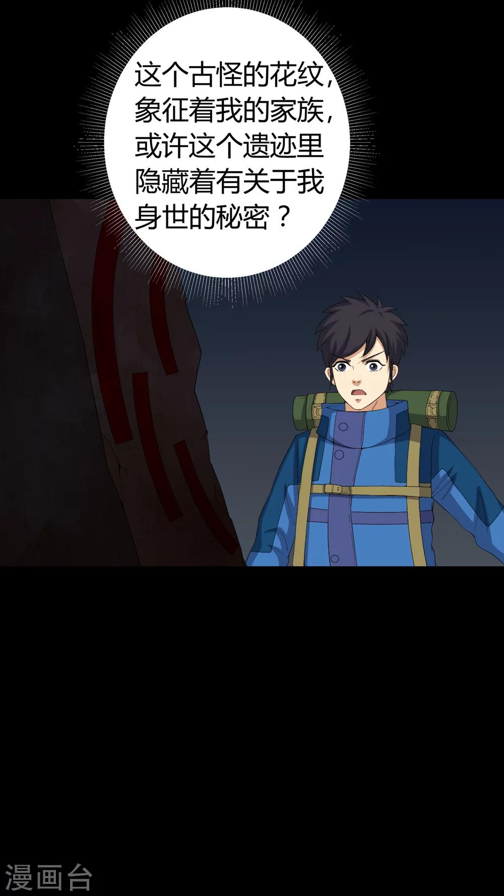 《梦魇之旅》第60话 死亡之虫 第4页