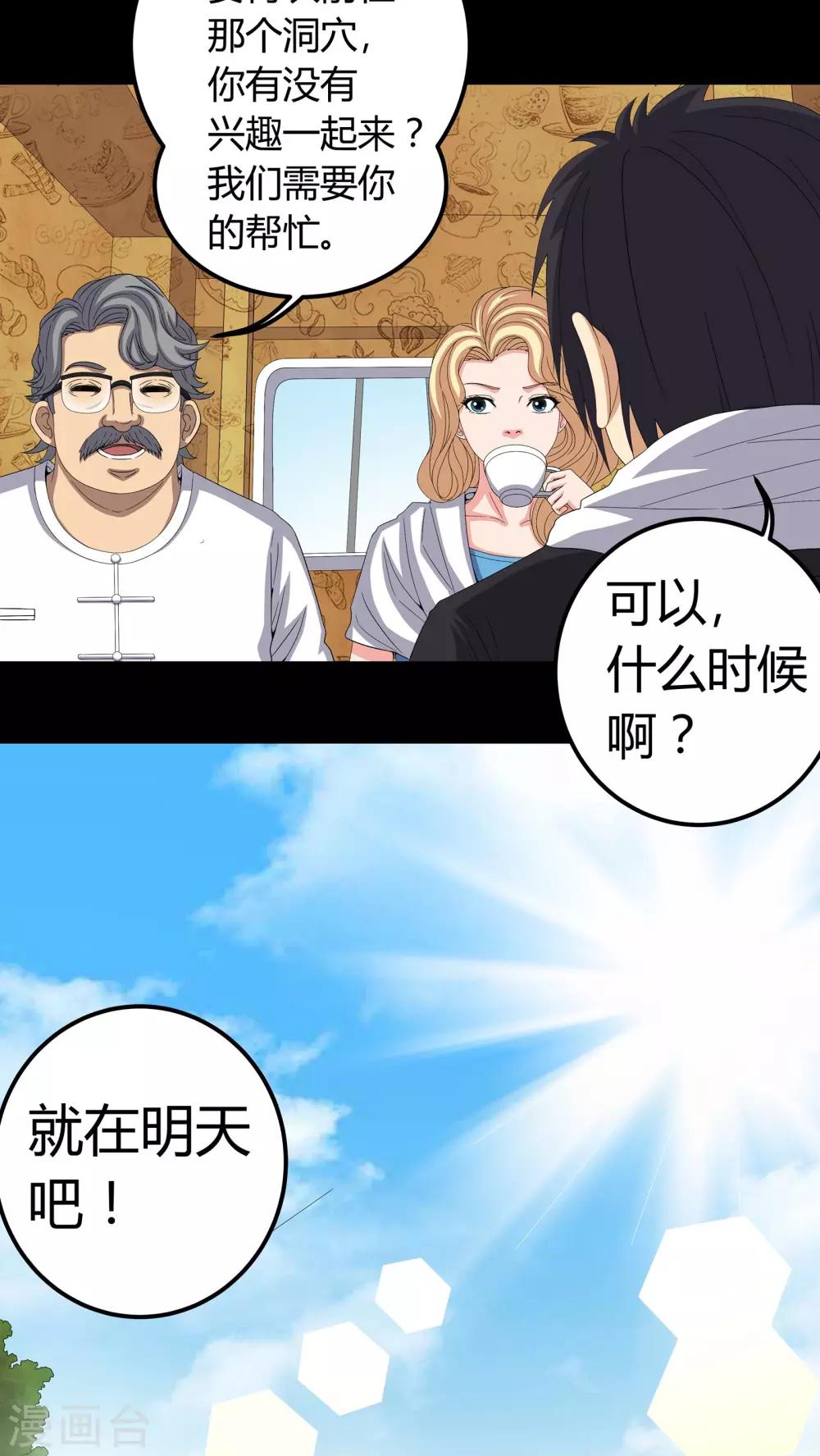 《梦魇之旅》第59话 下墓 第11页