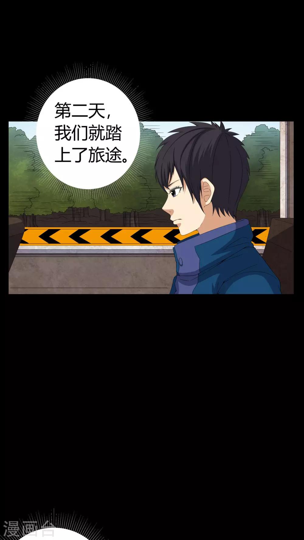 《梦魇之旅》第59话 下墓 第13页