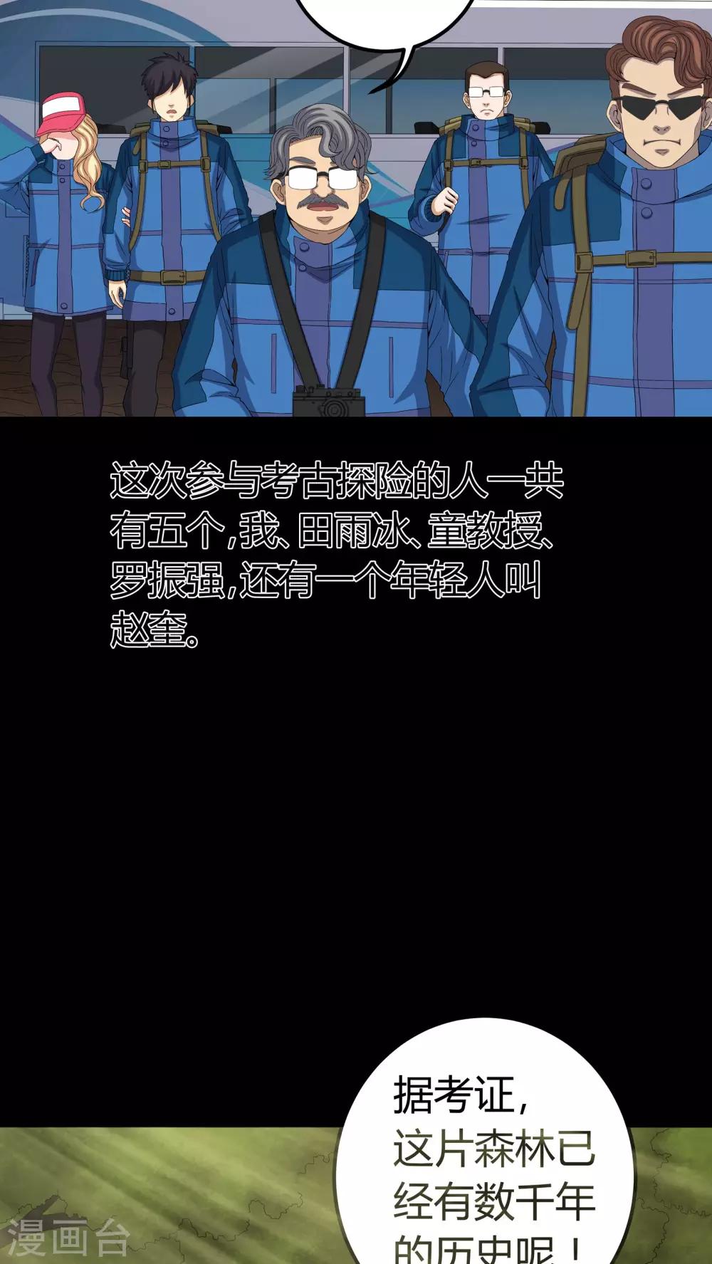 《梦魇之旅》第59话 下墓 第16页