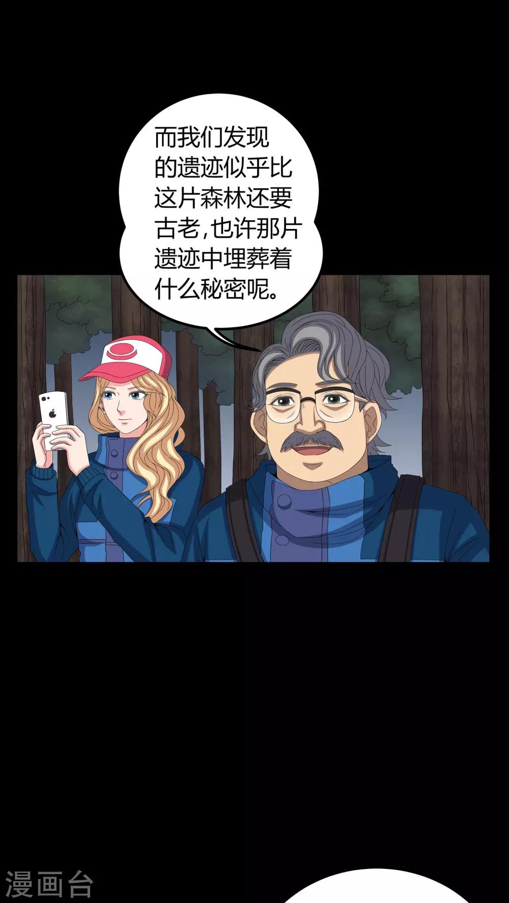 《梦魇之旅》第59话 下墓 第18页
