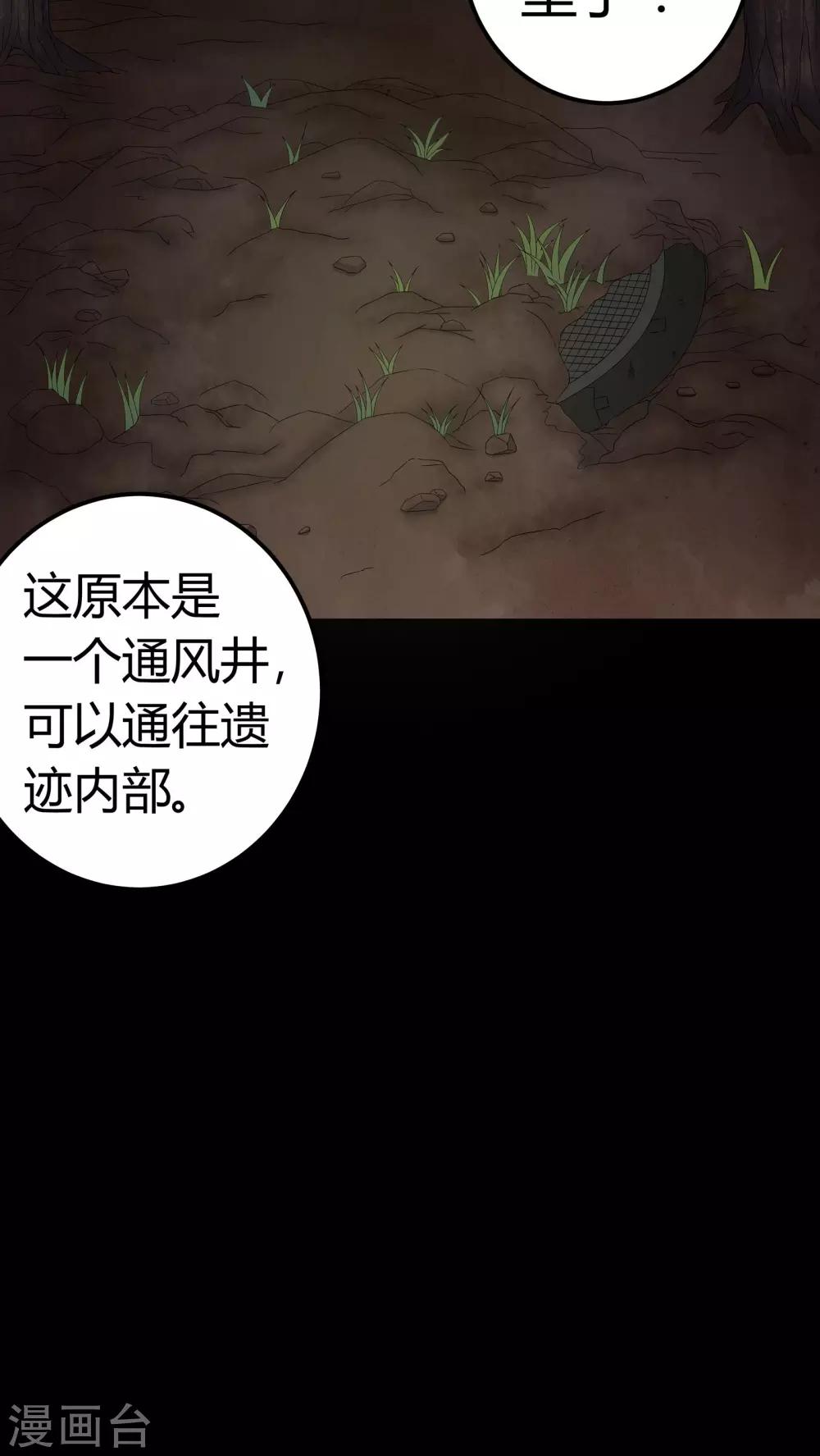 《梦魇之旅》第59话 下墓 第22页