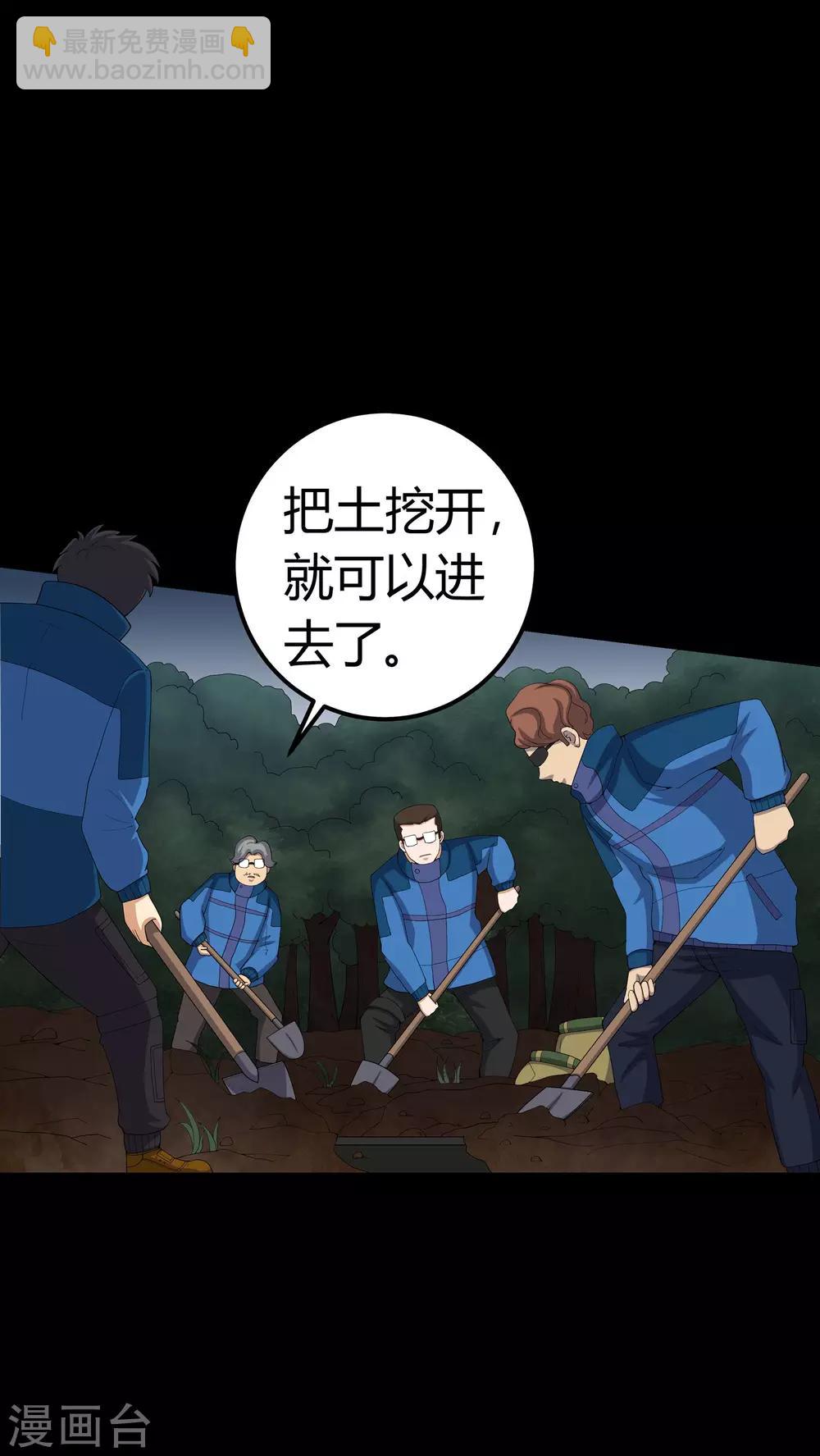 《梦魇之旅》第59话 下墓 第23页