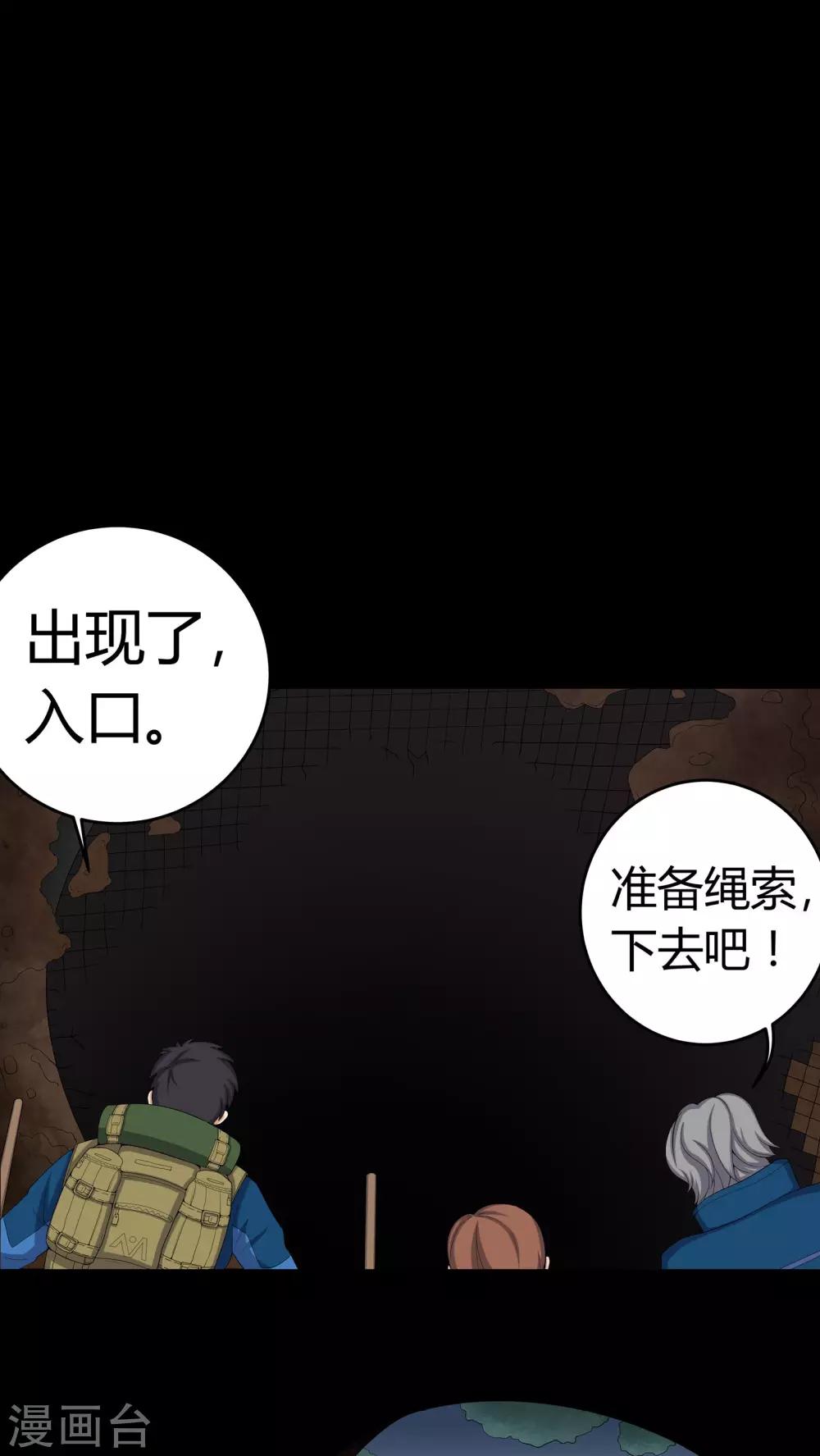 《梦魇之旅》第59话 下墓 第24页