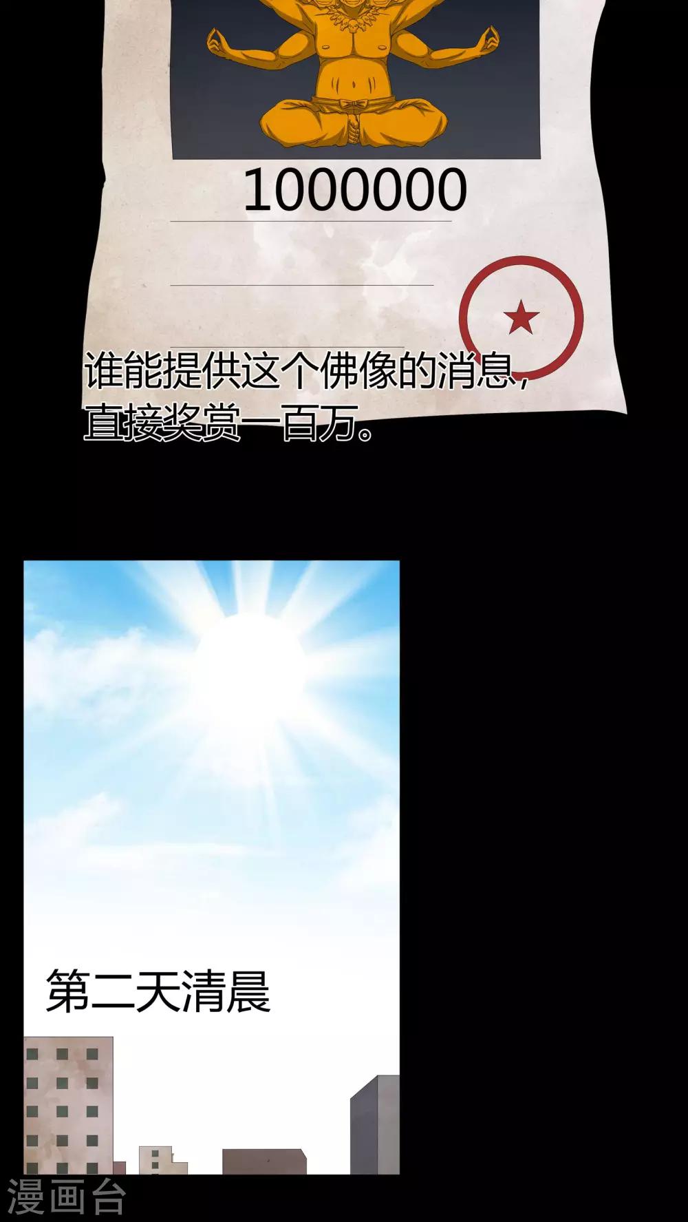 《梦魇之旅》第59话 下墓 第4页