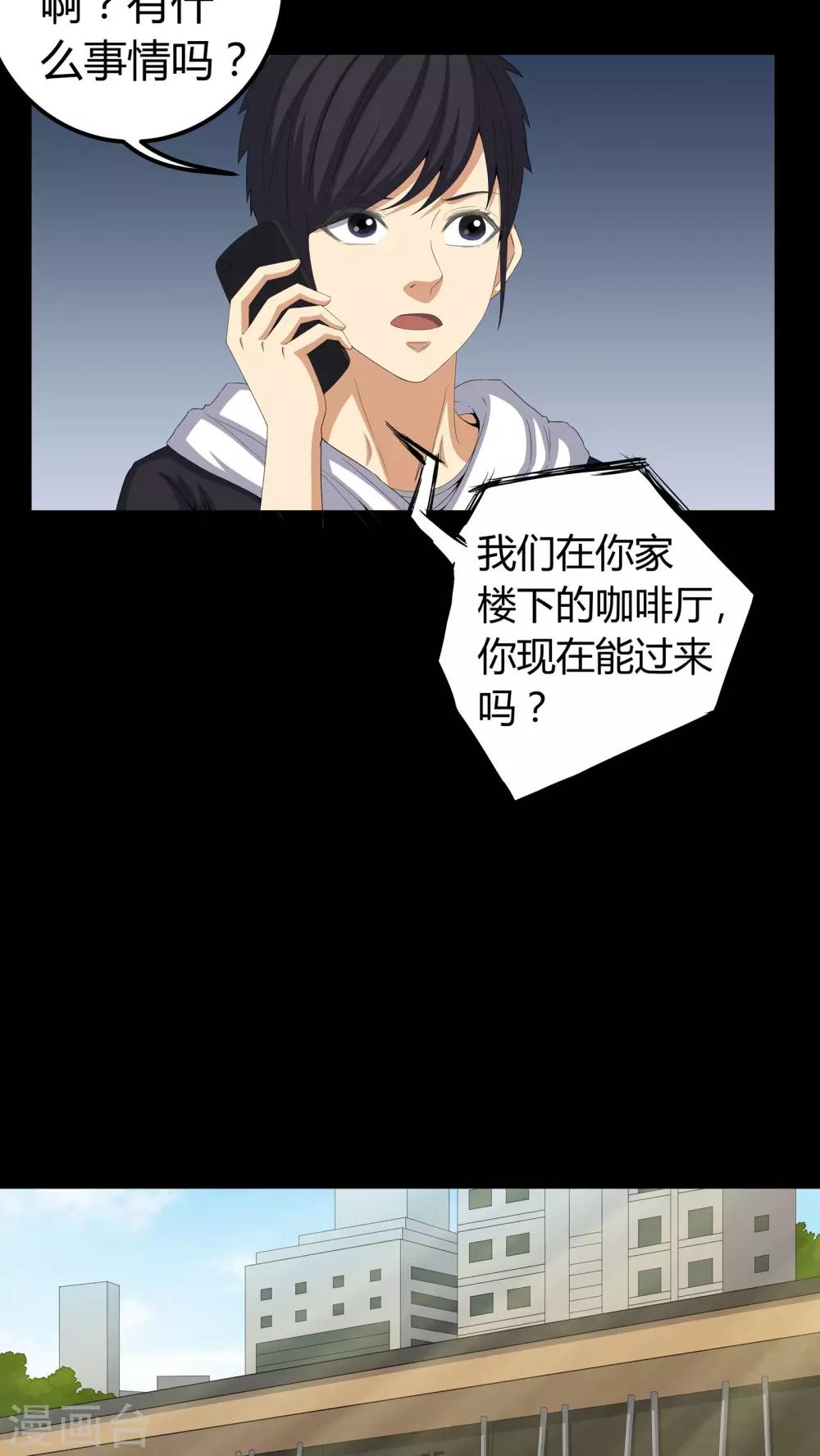 《梦魇之旅》第59话 下墓 第6页