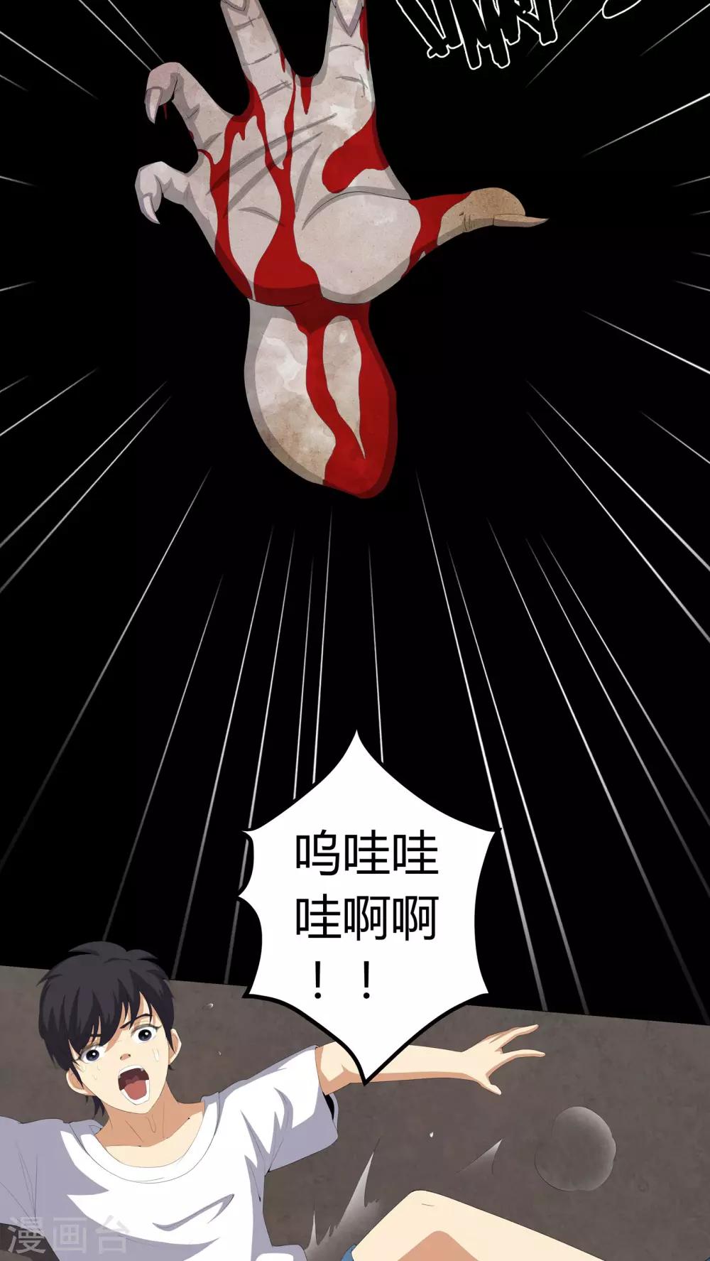 《梦魇之旅》第57话 床下有鬼 第11页