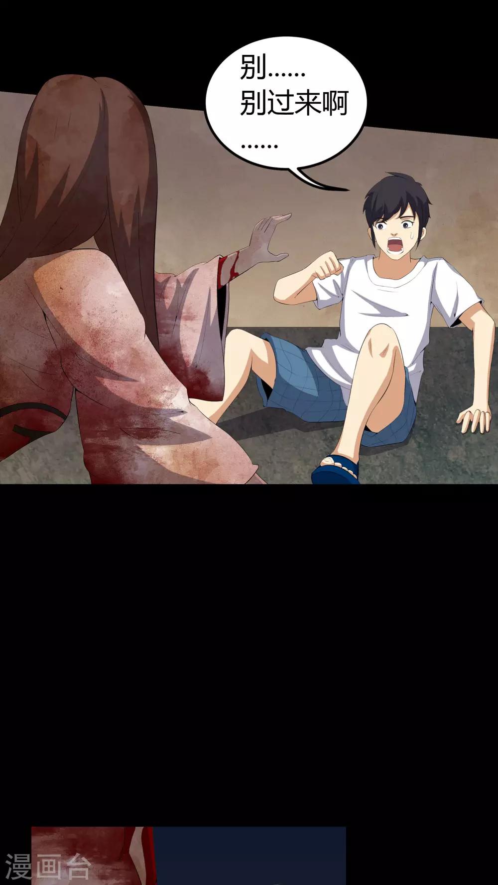《梦魇之旅》第57话 床下有鬼 第16页