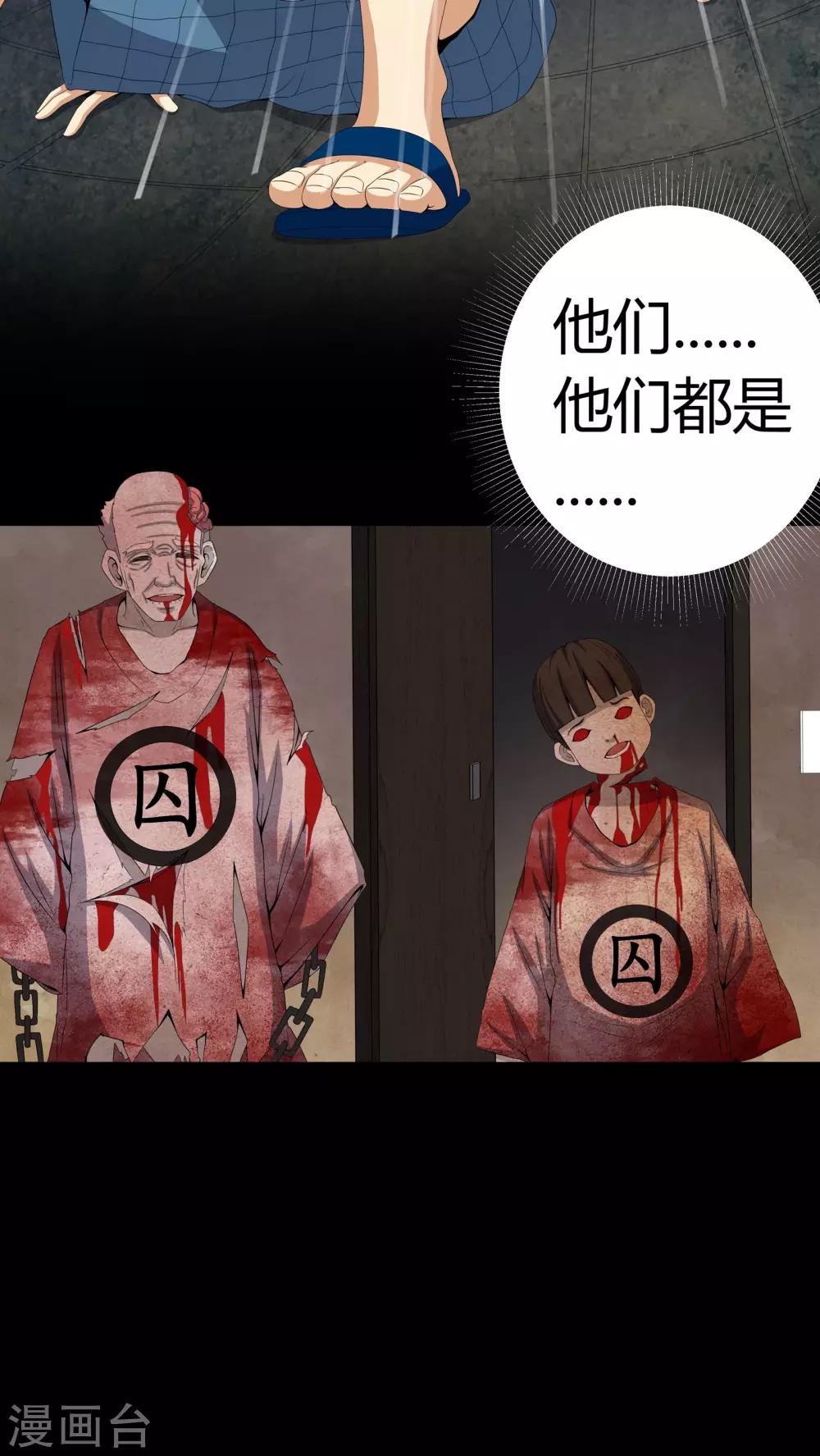 《梦魇之旅》第57话 床下有鬼 第19页