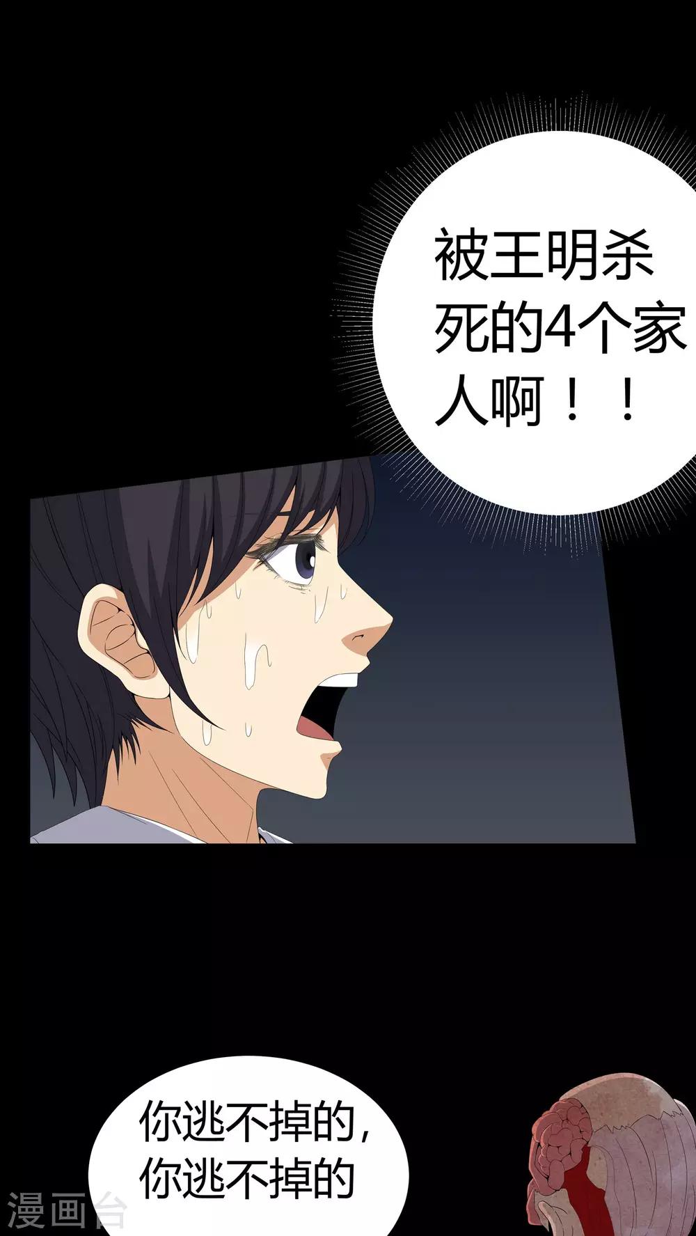 《梦魇之旅》第57话 床下有鬼 第20页