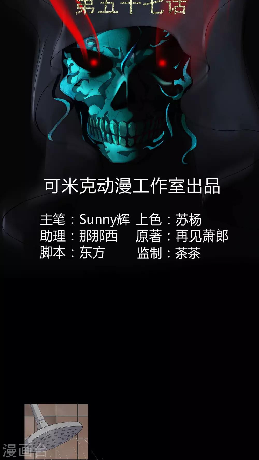 《梦魇之旅》第57话 床下有鬼 第2页