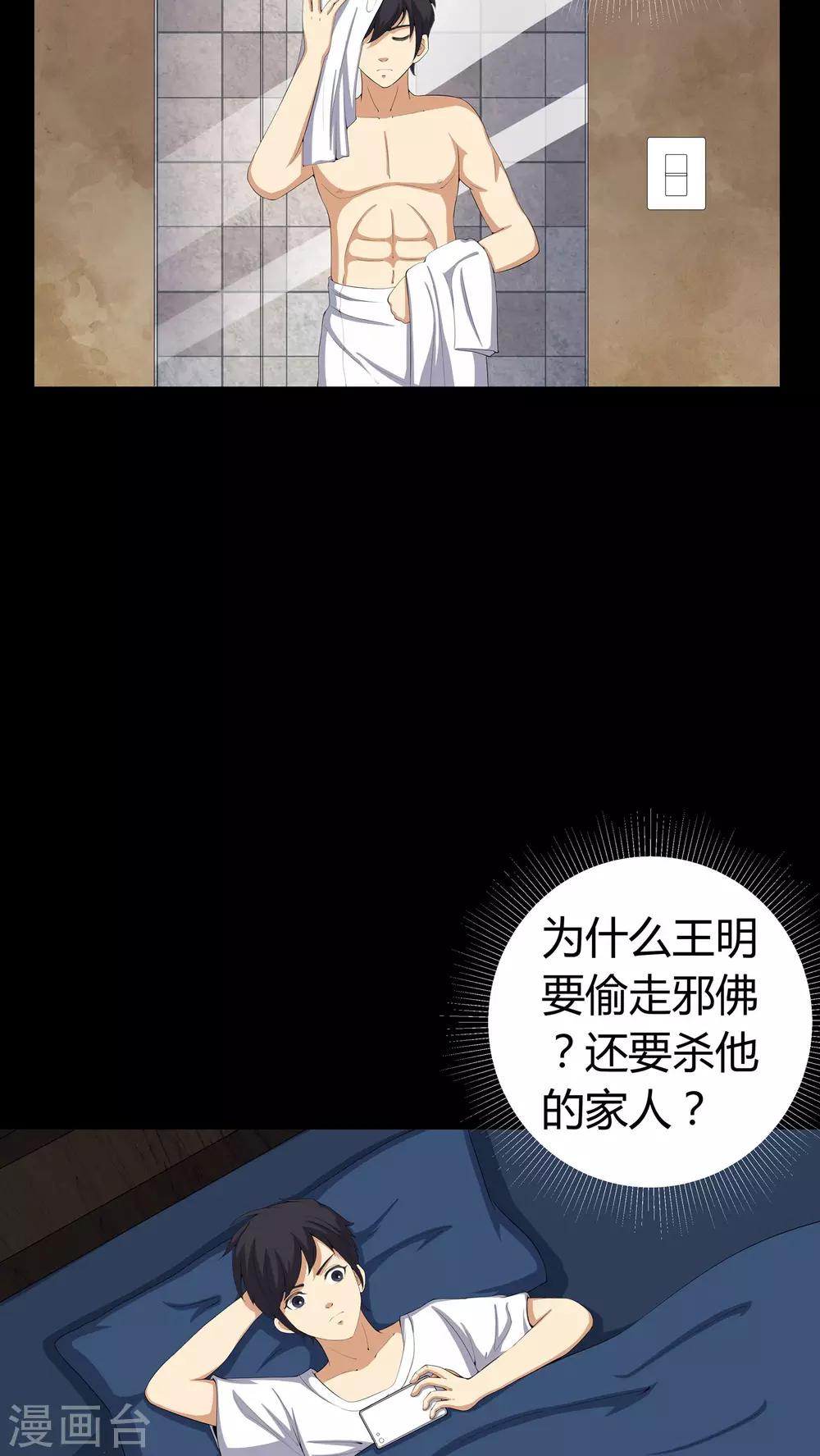 《梦魇之旅》第57话 床下有鬼 第5页