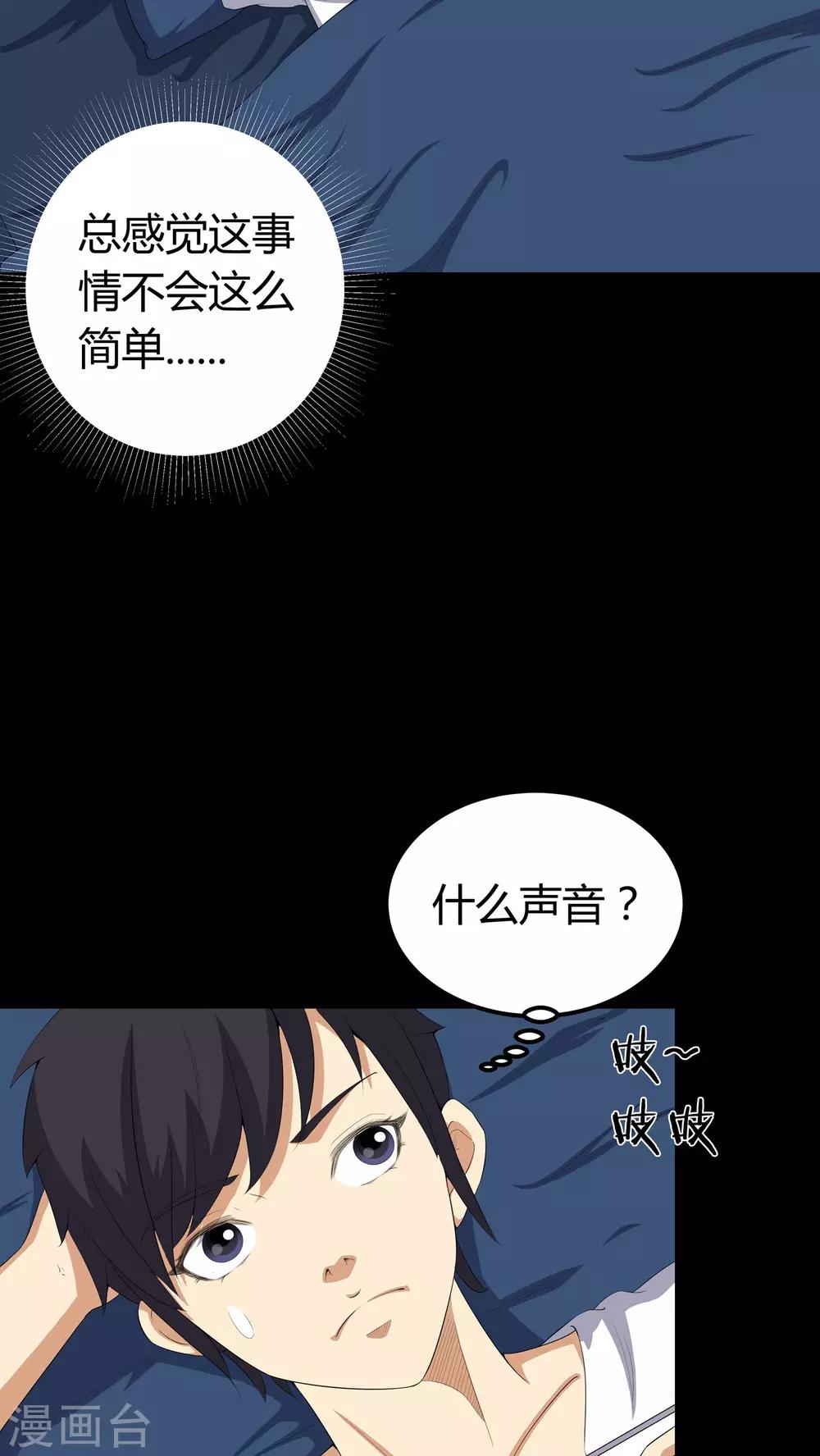 《梦魇之旅》第57话 床下有鬼 第6页