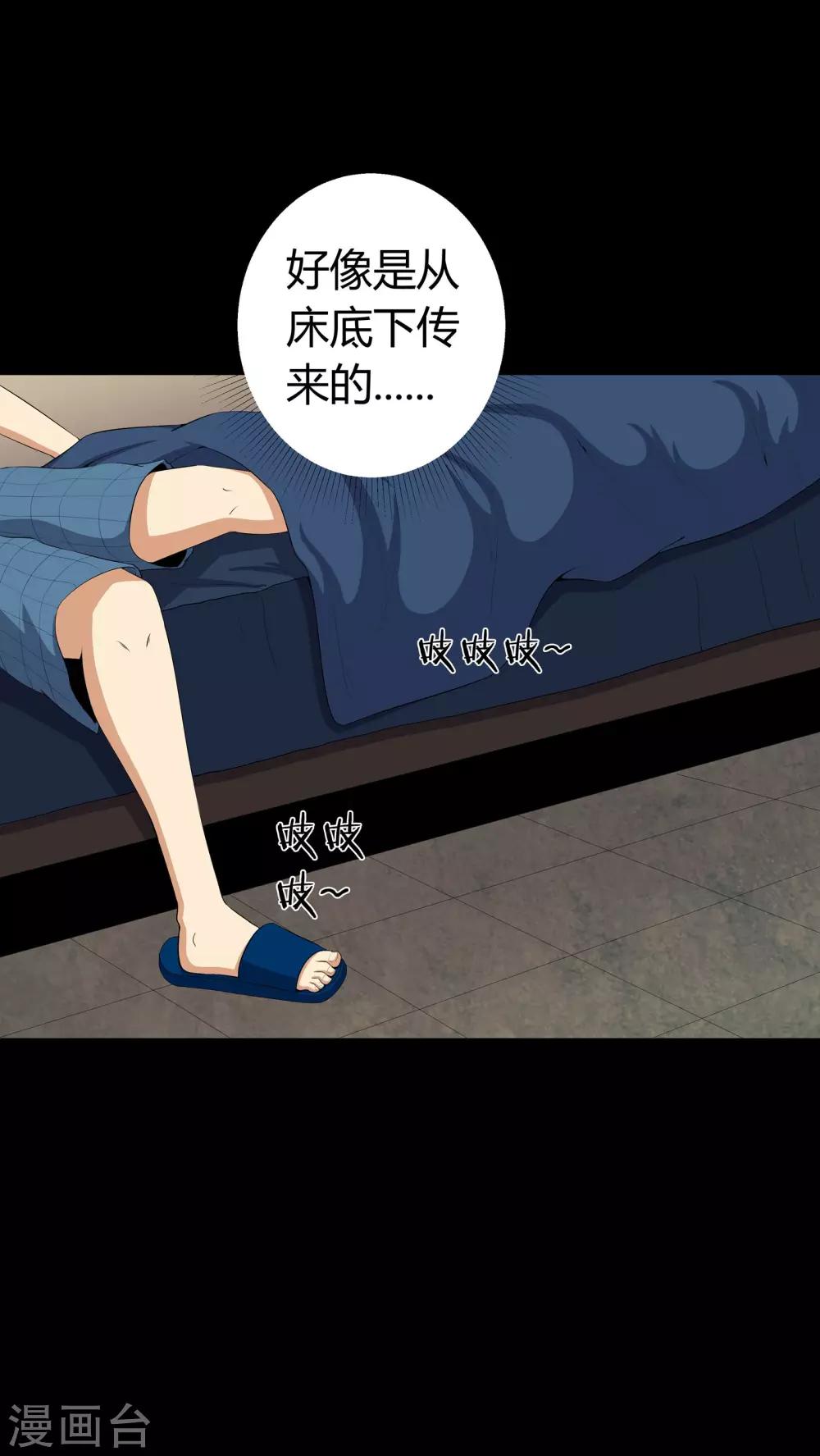 《梦魇之旅》第57话 床下有鬼 第8页
