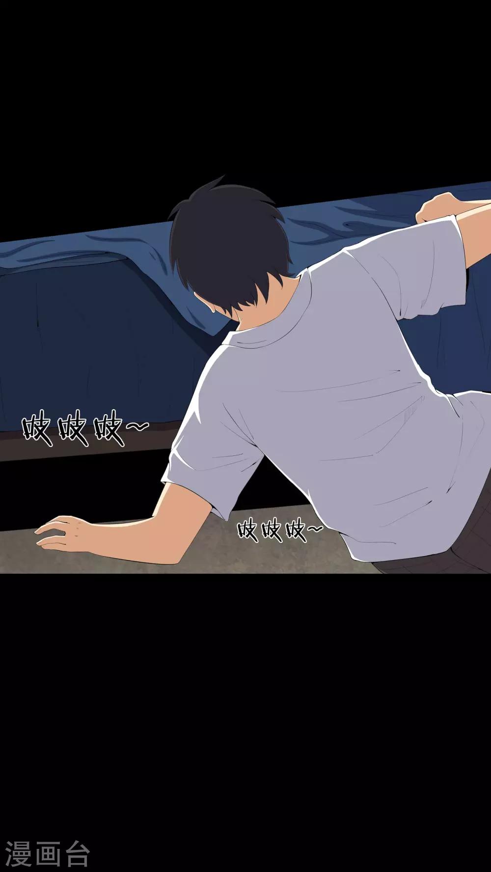《梦魇之旅》第57话 床下有鬼 第9页