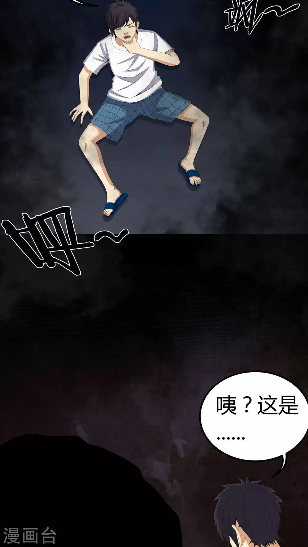 《梦魇之旅》第58话 弑魂 第10页