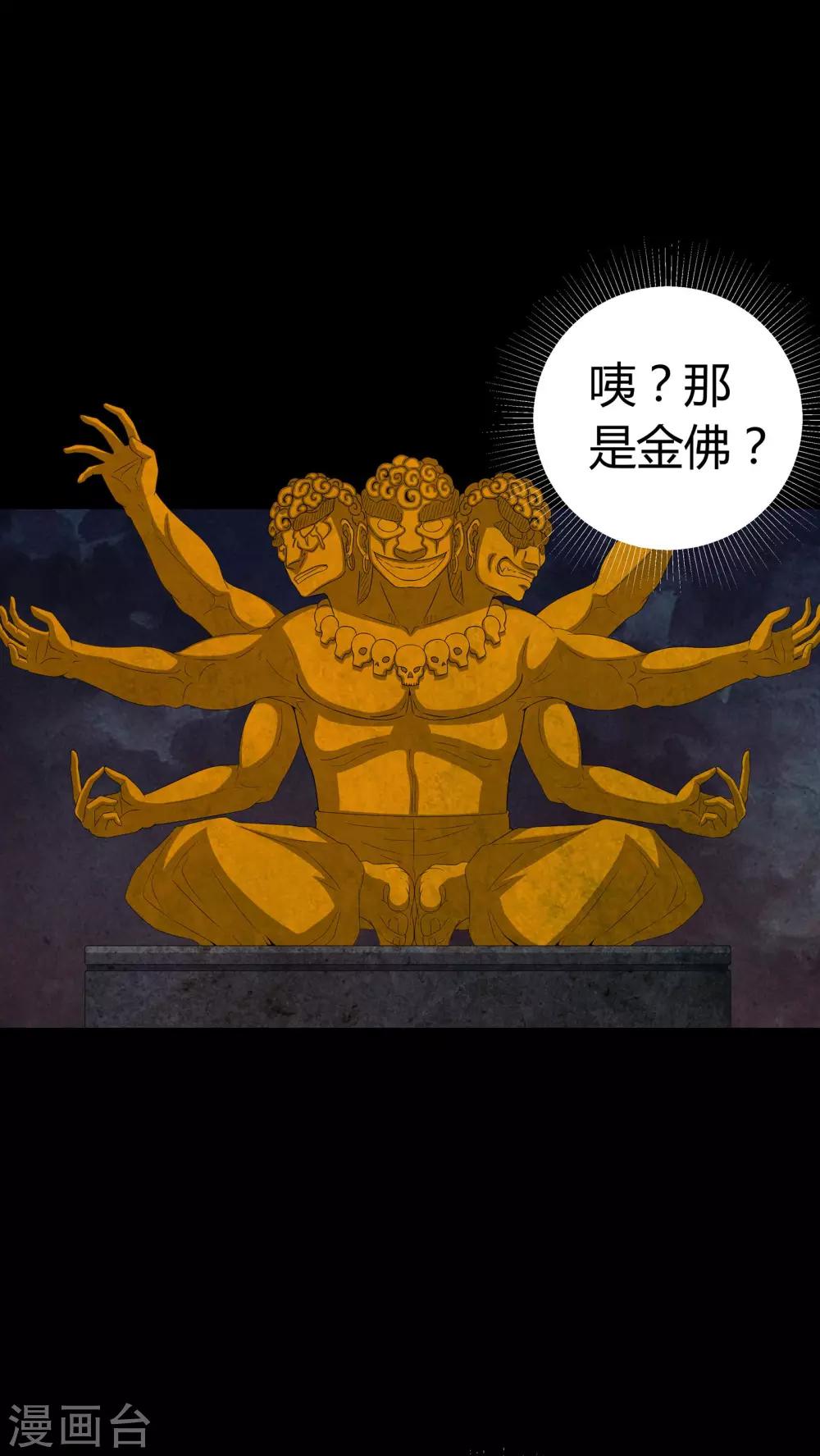 《梦魇之旅》第58话 弑魂 第14页