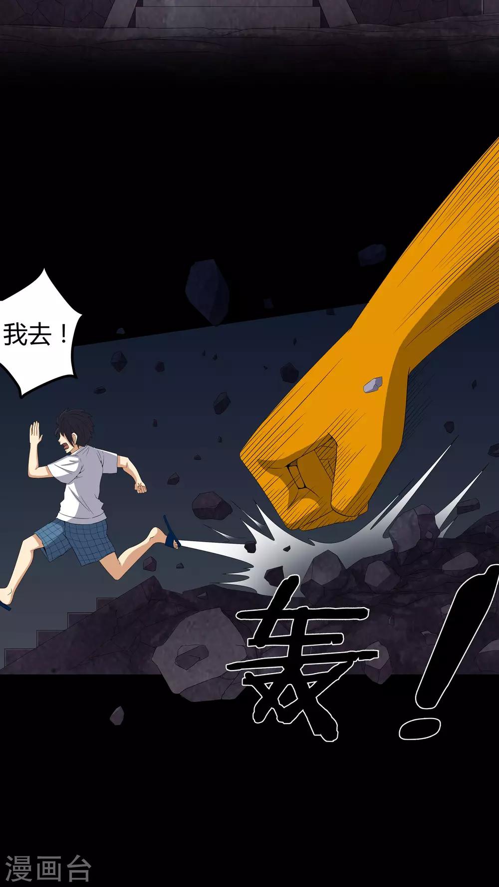 《梦魇之旅》第58话 弑魂 第19页