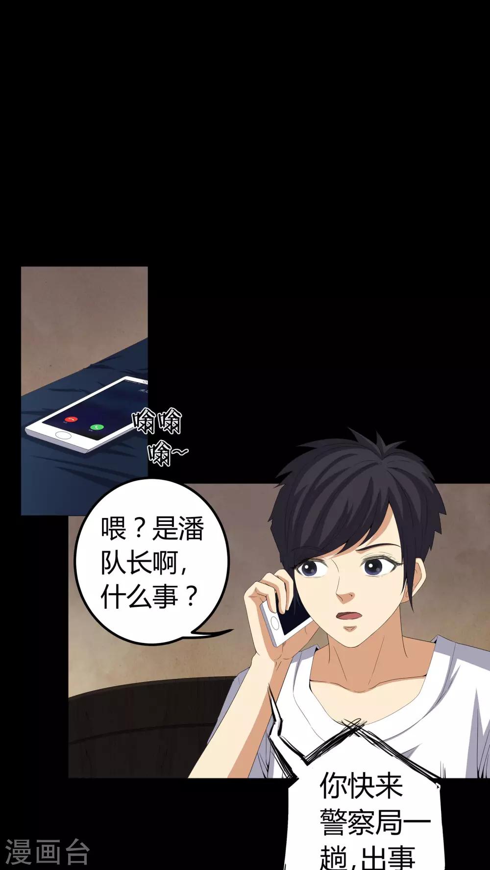 《梦魇之旅》第58话 弑魂 第23页