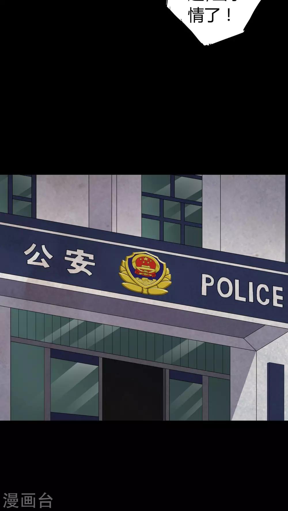 《梦魇之旅》第58话 弑魂 第24页