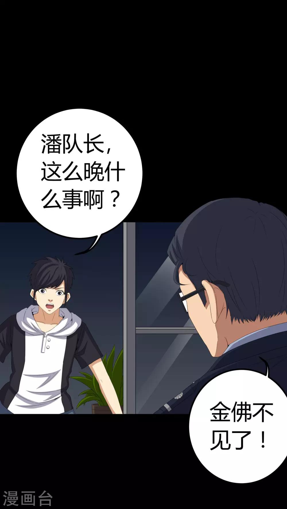 《梦魇之旅》第58话 弑魂 第25页