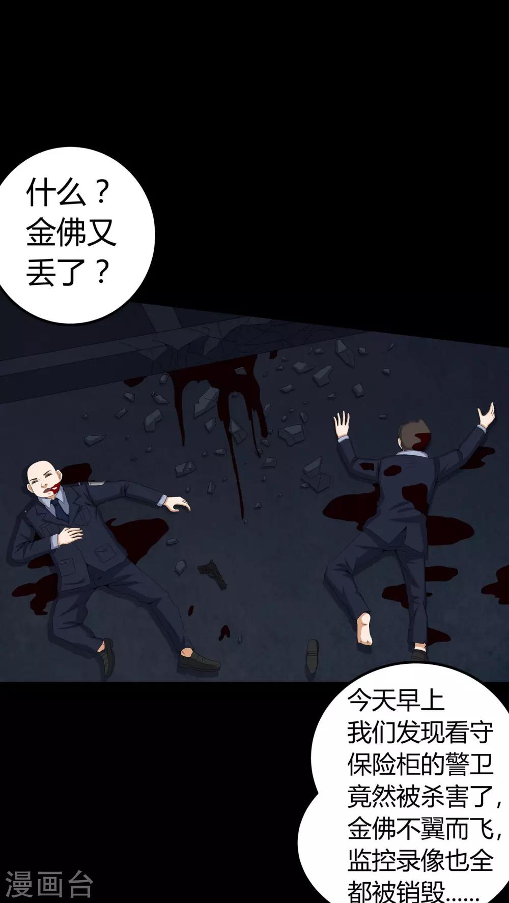 《梦魇之旅》第58话 弑魂 第26页