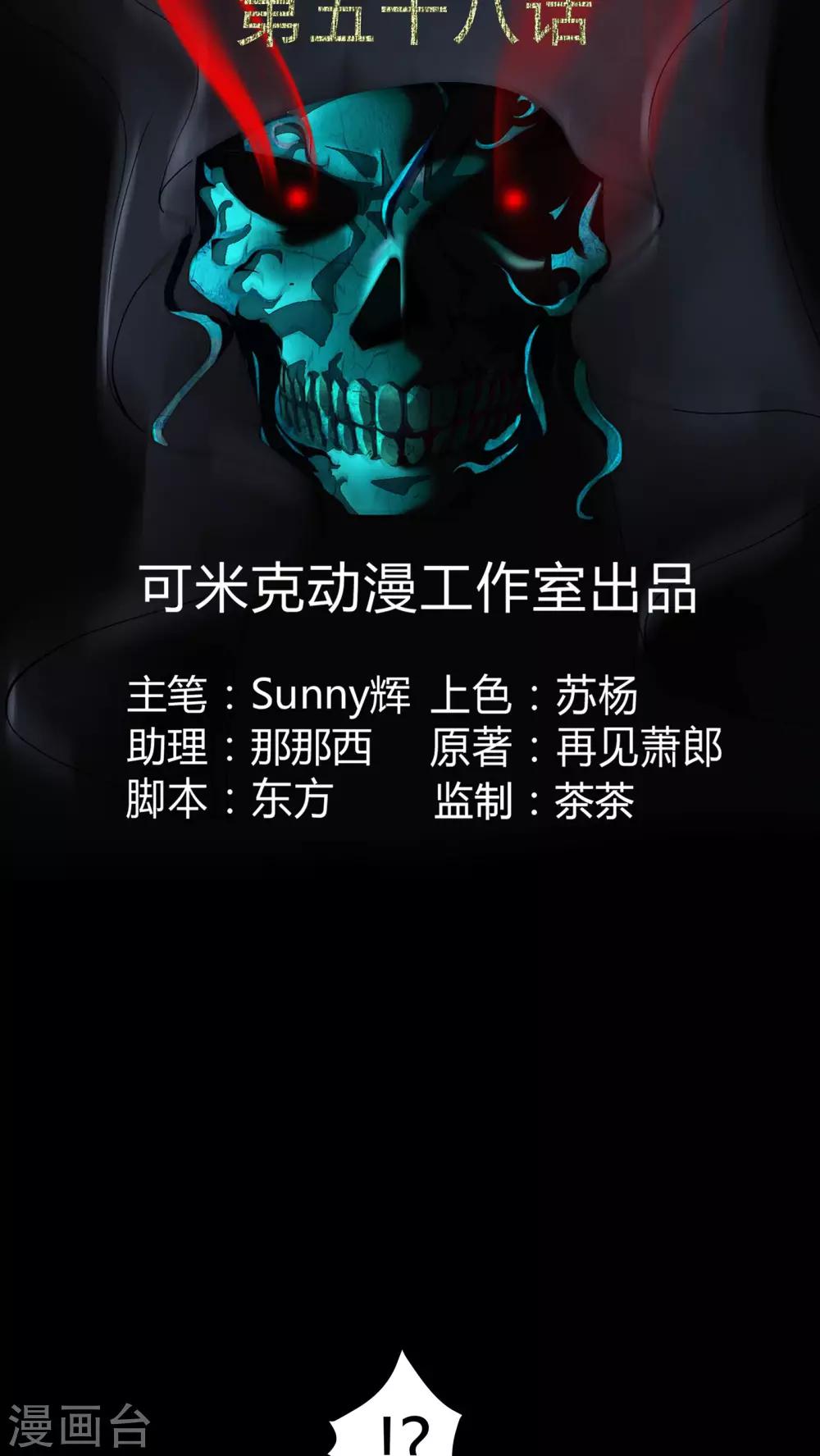 《梦魇之旅》第58话 弑魂 第2页