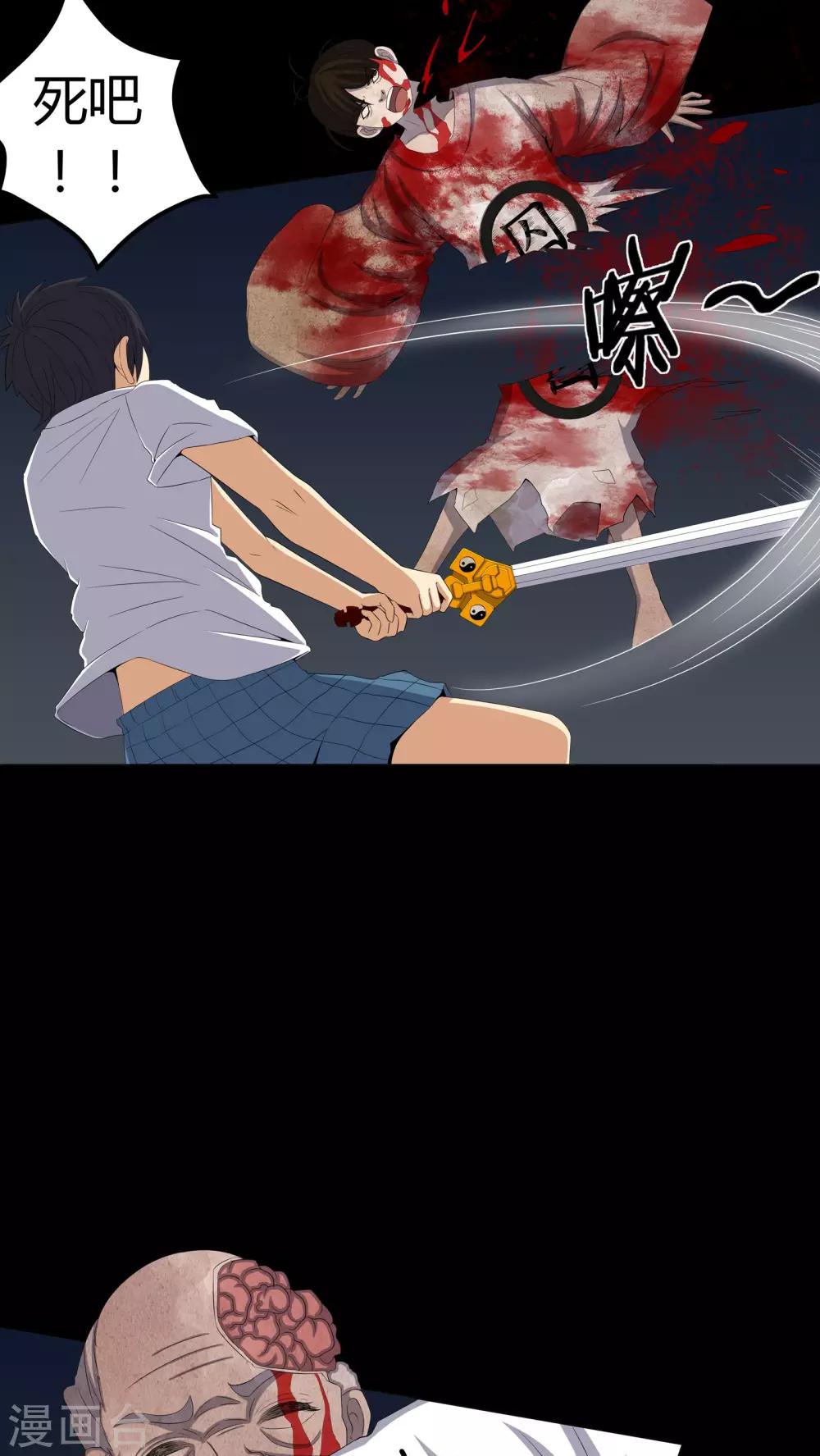 《梦魇之旅》第58话 弑魂 第4页