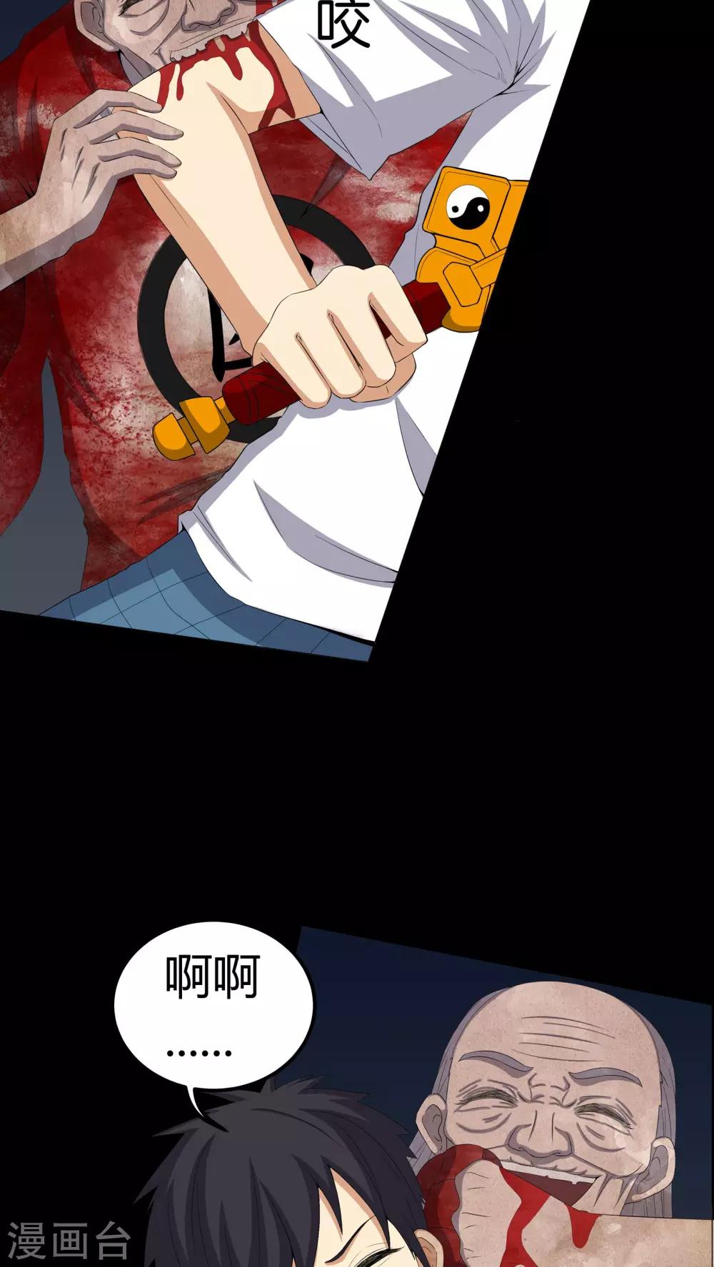《梦魇之旅》第58话 弑魂 第5页