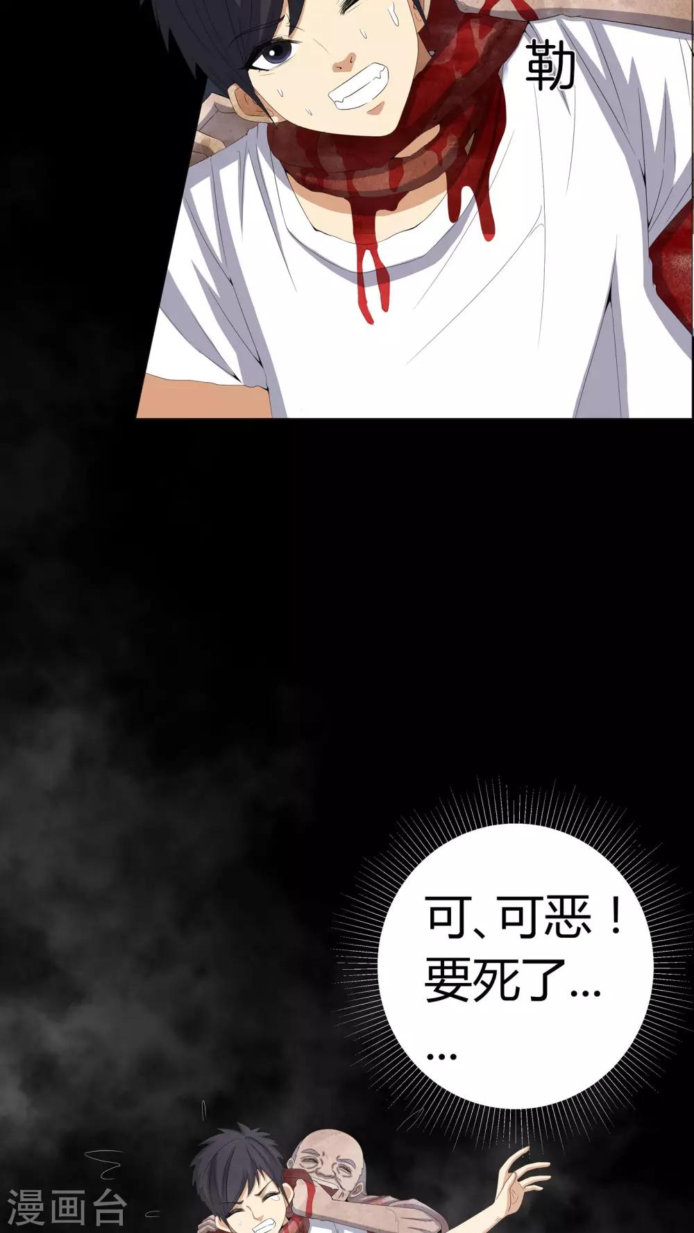 《梦魇之旅》第58话 弑魂 第6页