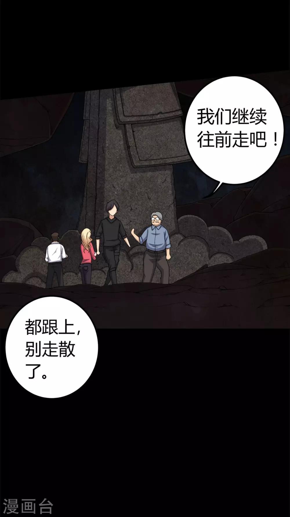 《梦魇之旅》第62话 埋骨地 第10页