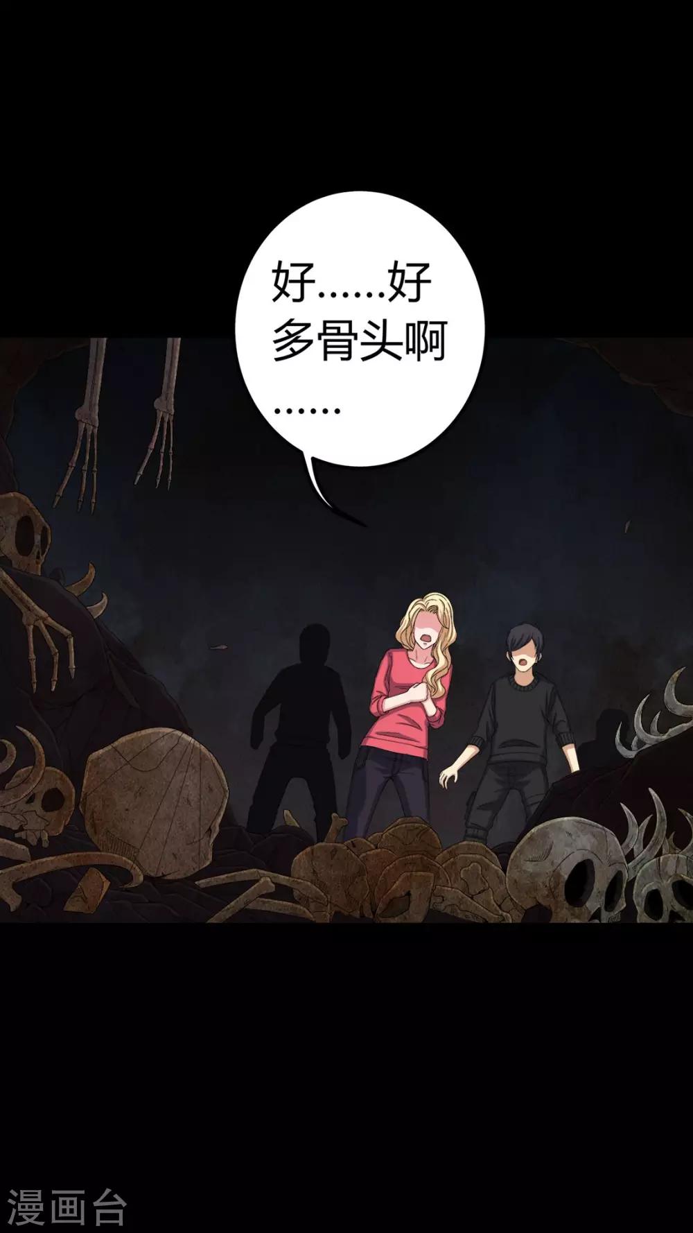 《梦魇之旅》第62话 埋骨地 第13页