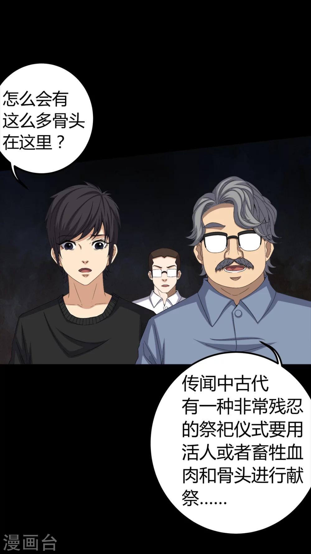 《梦魇之旅》第62话 埋骨地 第14页