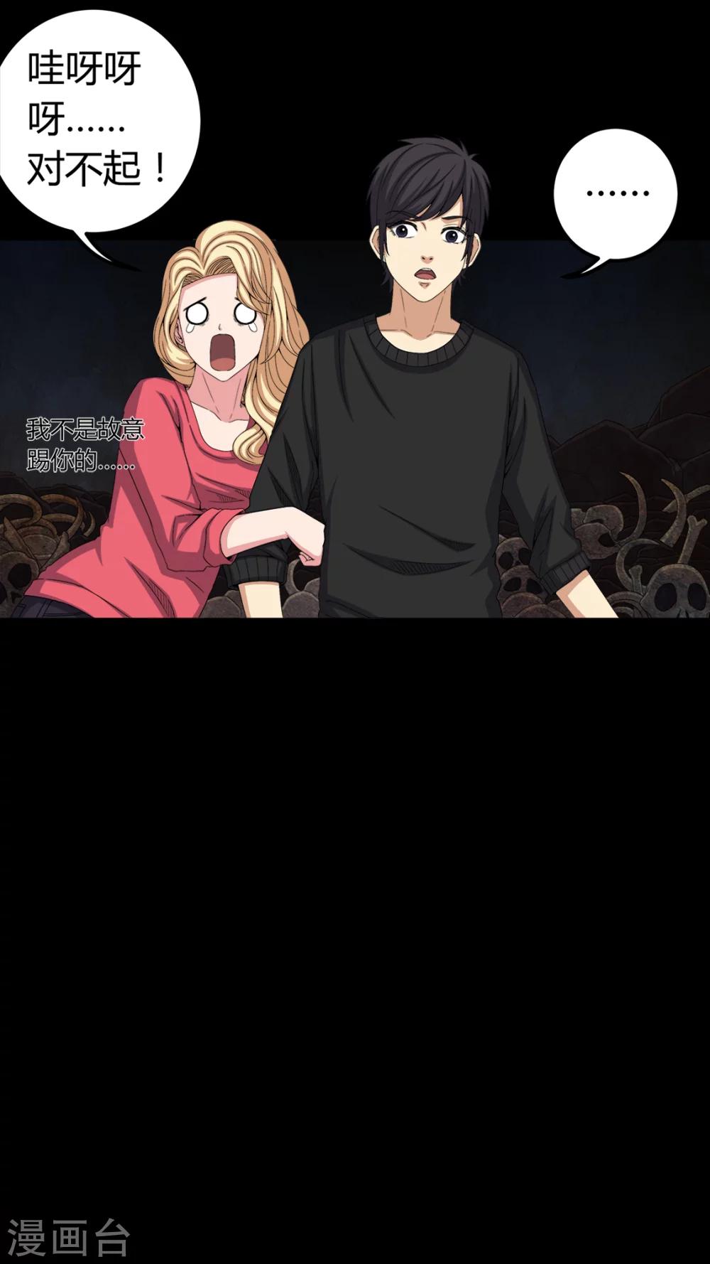 《梦魇之旅》第62话 埋骨地 第17页