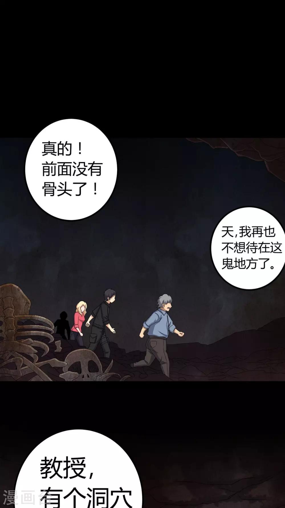 《梦魇之旅》第62话 埋骨地 第19页