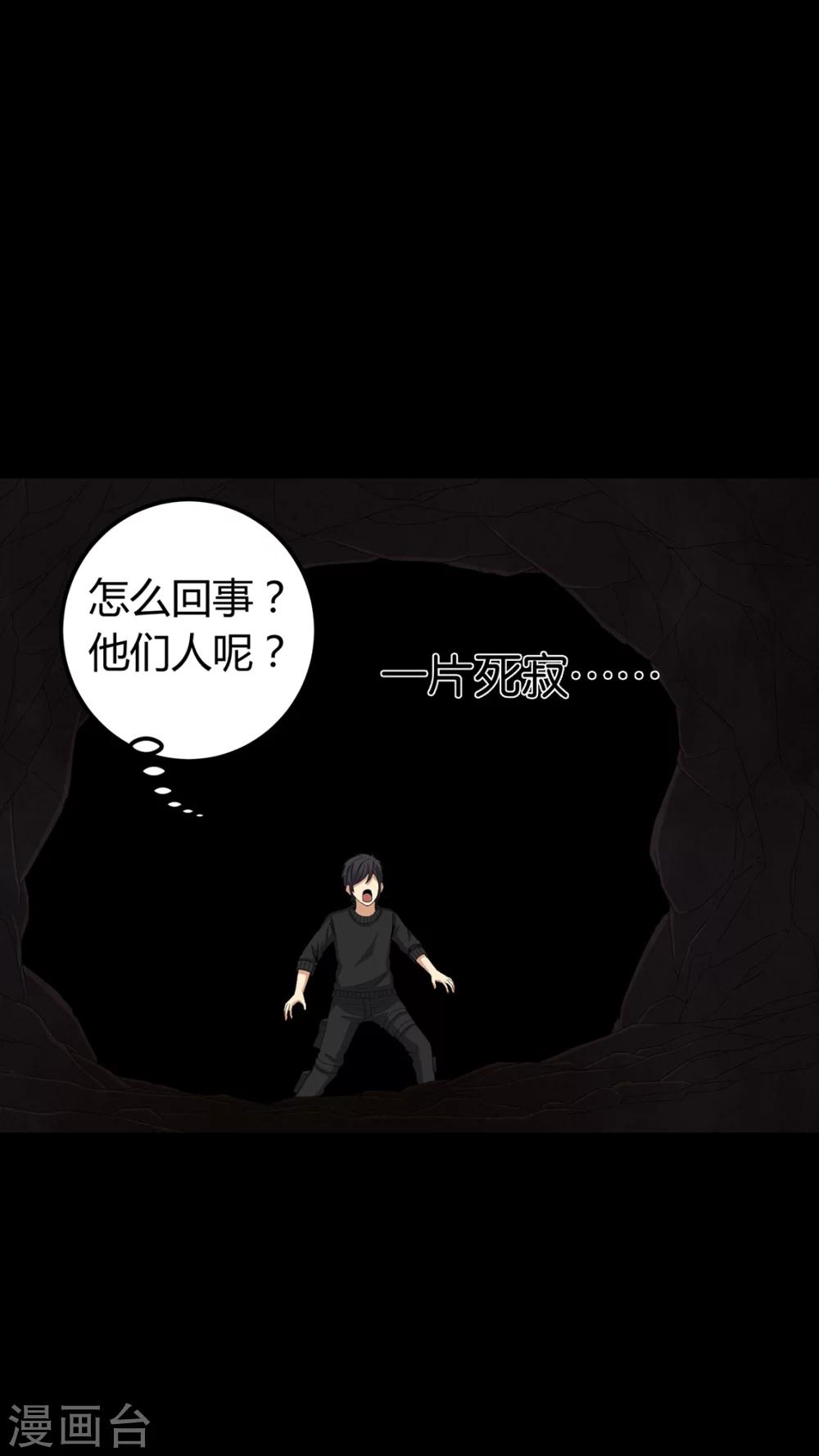 《梦魇之旅》第62话 埋骨地 第24页