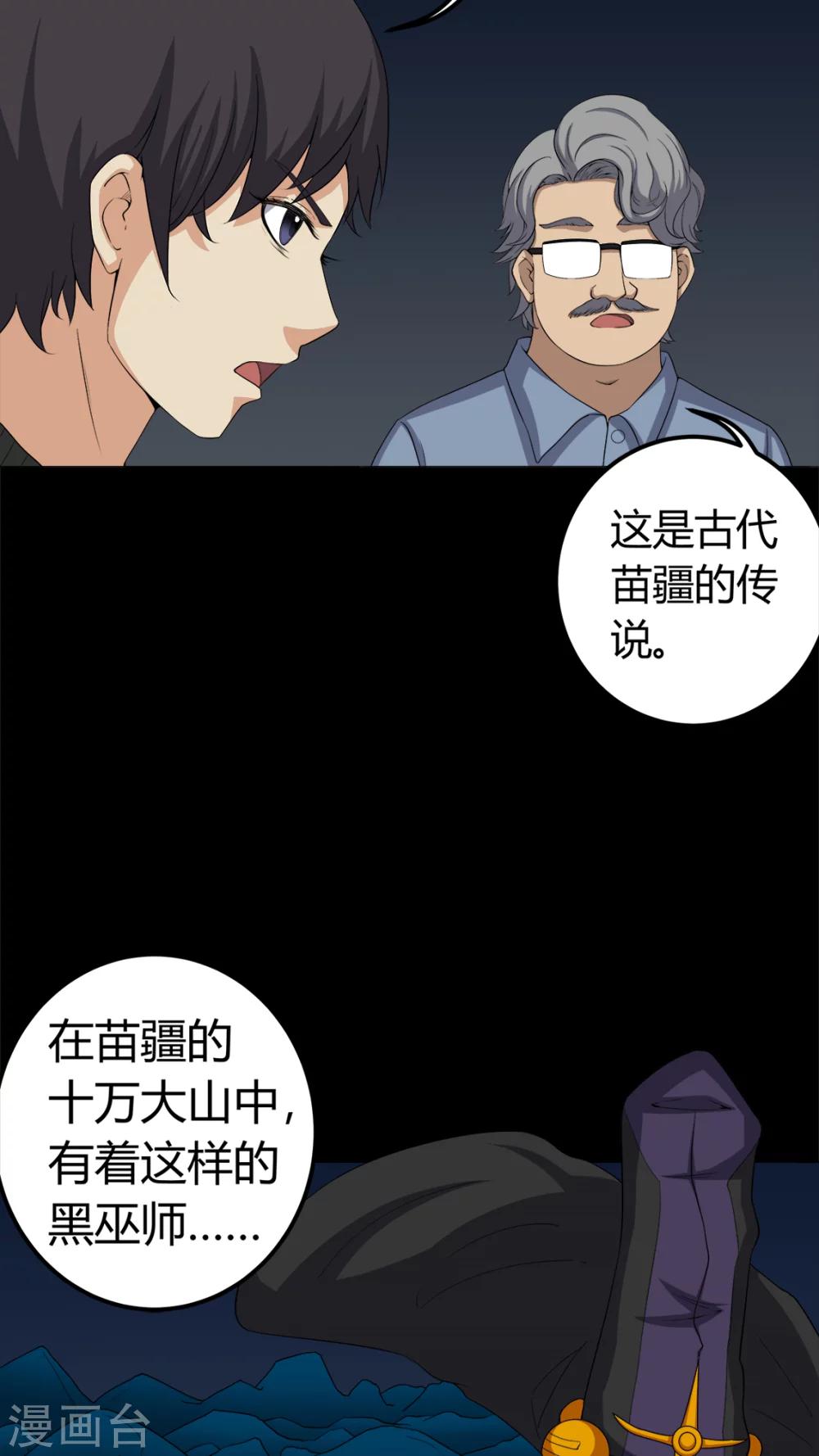 《梦魇之旅》第62话 埋骨地 第6页