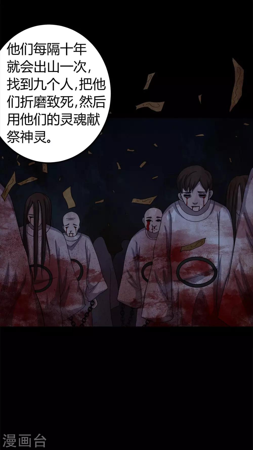 《梦魇之旅》第62话 埋骨地 第8页