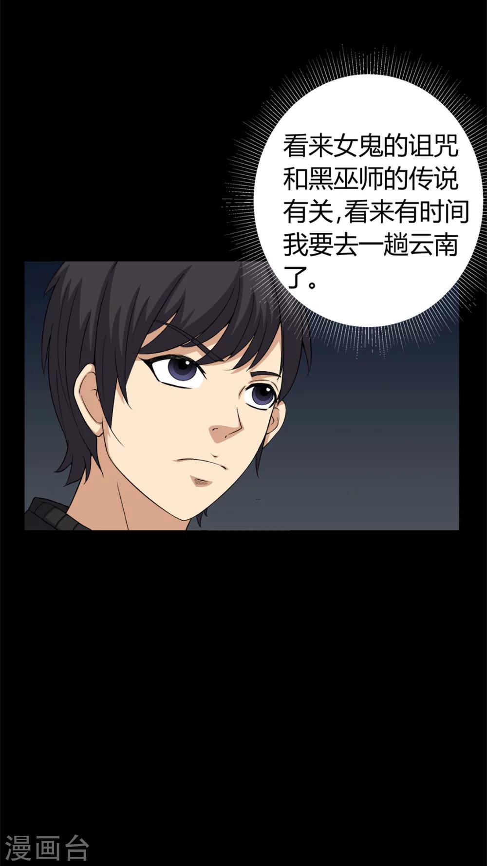 《梦魇之旅》第62话 埋骨地 第9页
