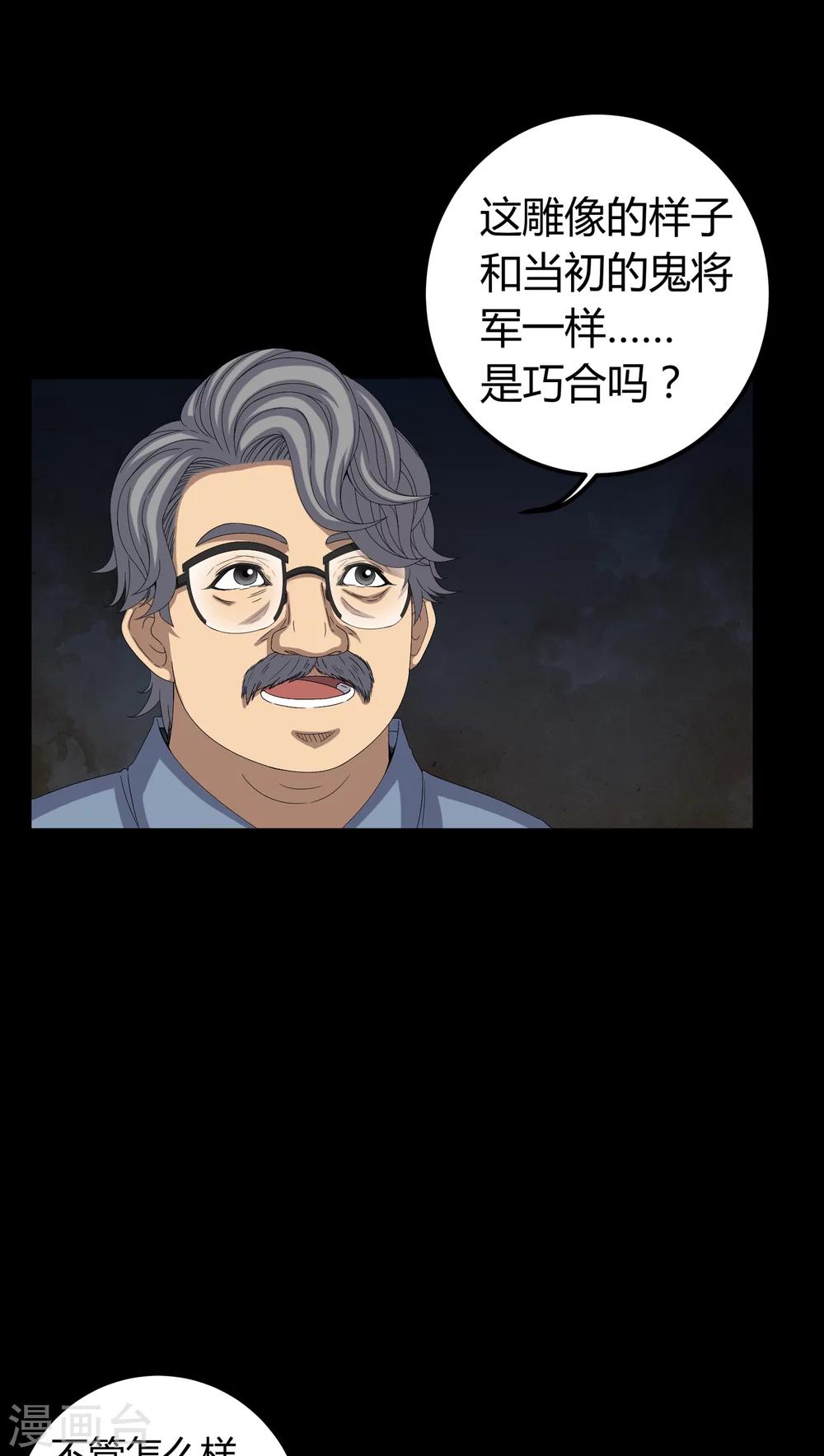 《梦魇之旅》第61话 巫师的传说 第10页