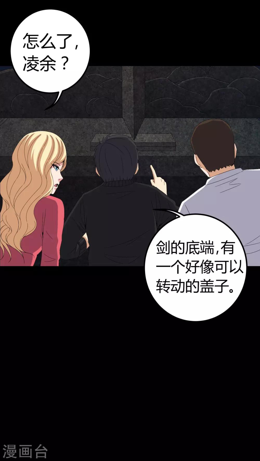 《梦魇之旅》第61话 巫师的传说 第16页