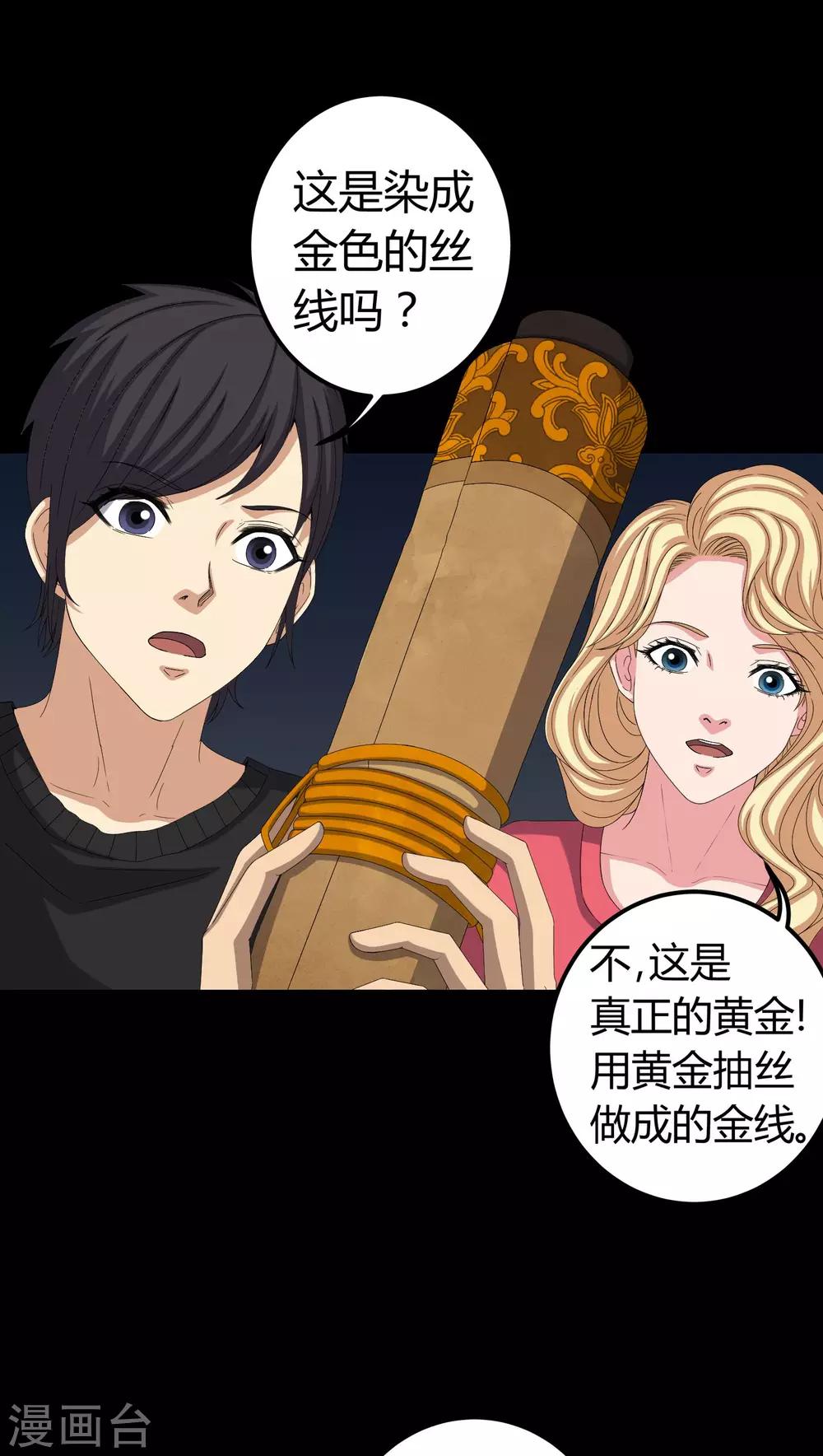 《梦魇之旅》第61话 巫师的传说 第18页