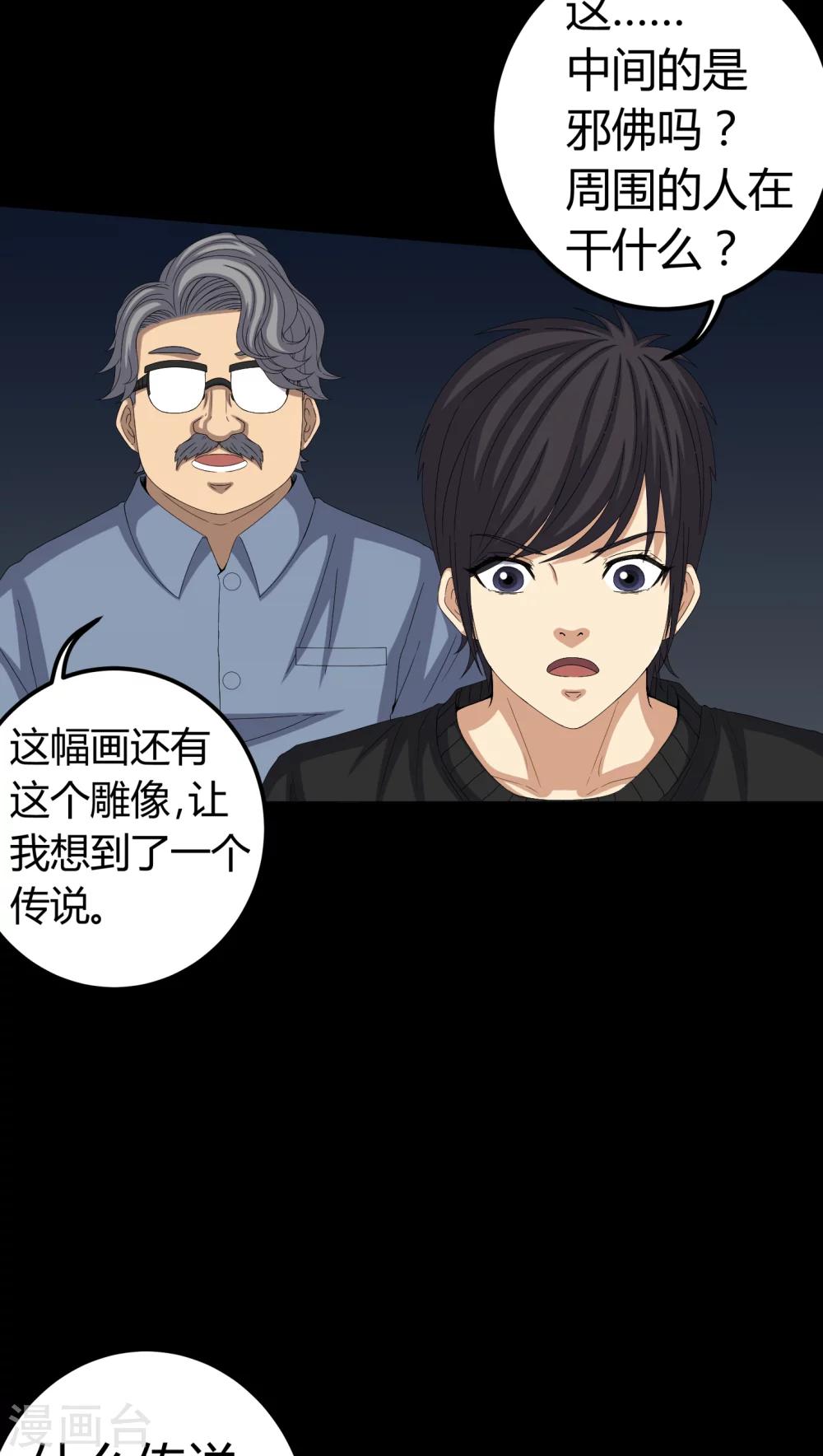 《梦魇之旅》第61话 巫师的传说 第21页